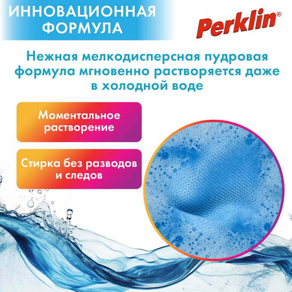 картинка Порошок стиральный, 1,5 кг, пакет, автомат, "Color", PERKLIN, 700605 от магазина Альфанит в Кунгуре