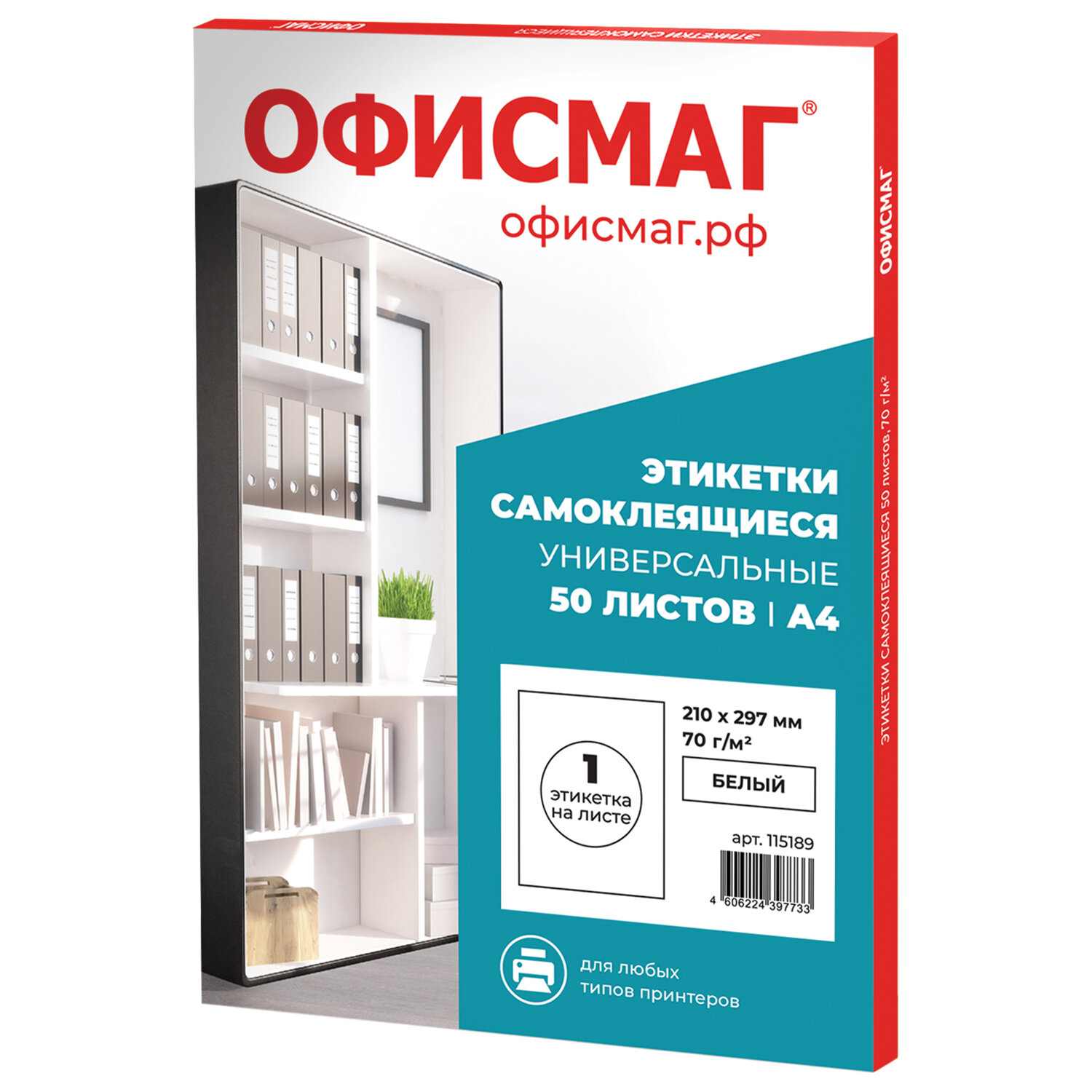 картинка Этикетки самоклеющиеся, А4, 50 л, по 1 шт, ОФИСМАГ, 115189 от магазина Альфанит в Кунгуре