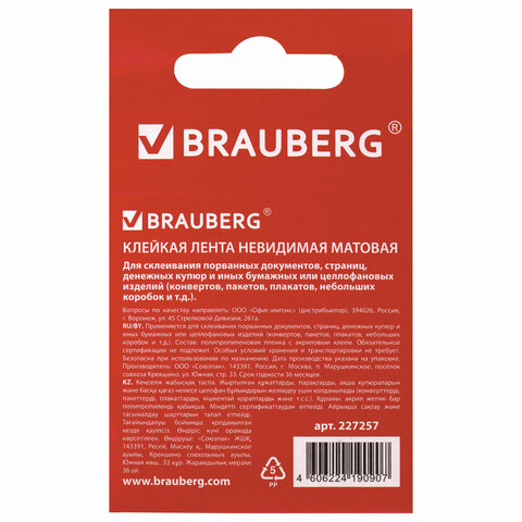картинка Скотч прозрачный матовый, 19мм*33м, "Невидимый", BRAUBERG, 227257 от магазина Альфанит в Кунгуре