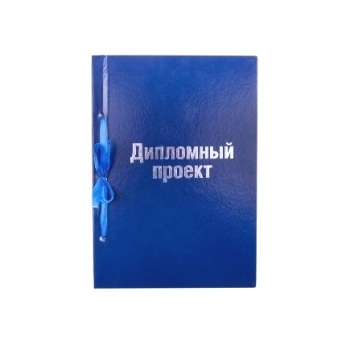 Папки для дипломов