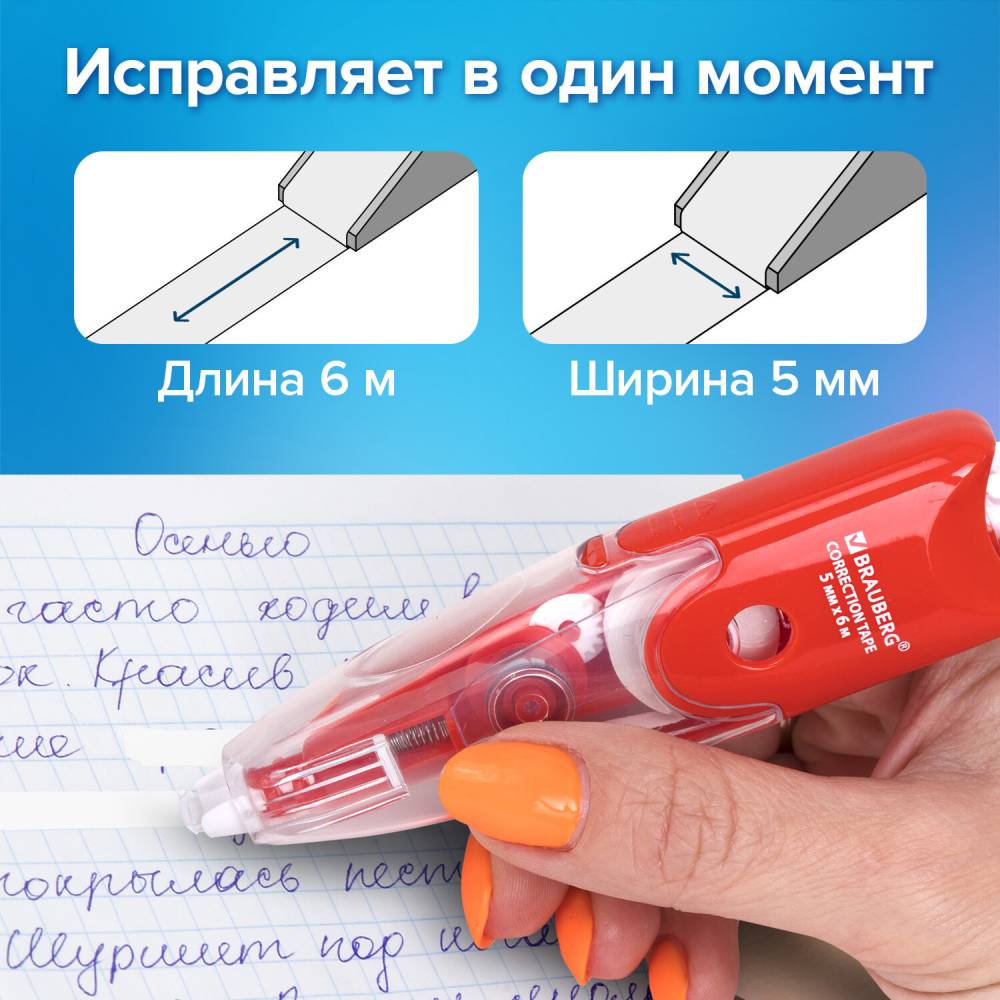 картинка Корректирующая лента, 5мм*6м, "Click", BRAUBERG, 272660 от магазина Альфанит в Кунгуре
