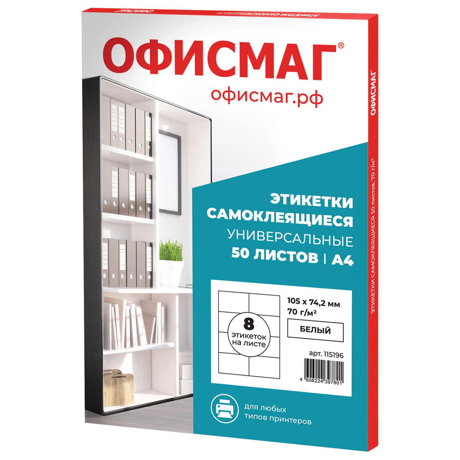 картинка Этикетки самоклеющиеся, А4, 50 л, по 8 шт, ОФИСМАГ, 115196 от магазина Альфанит в Кунгуре