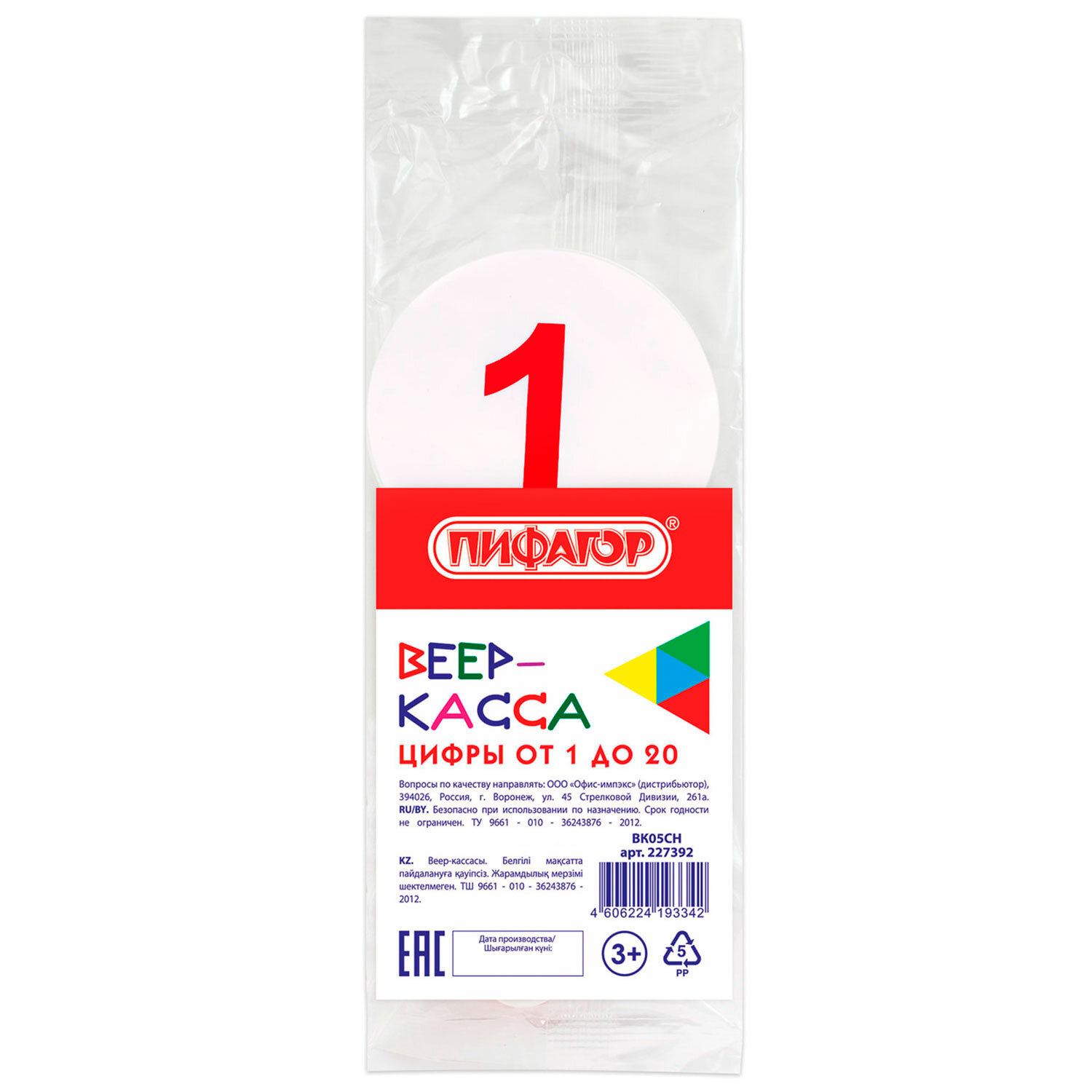 картинка Веер-касса, "Цифры от 1 до 20", ПИФАГОР, 227392 от магазина Альфанит в Кунгуре