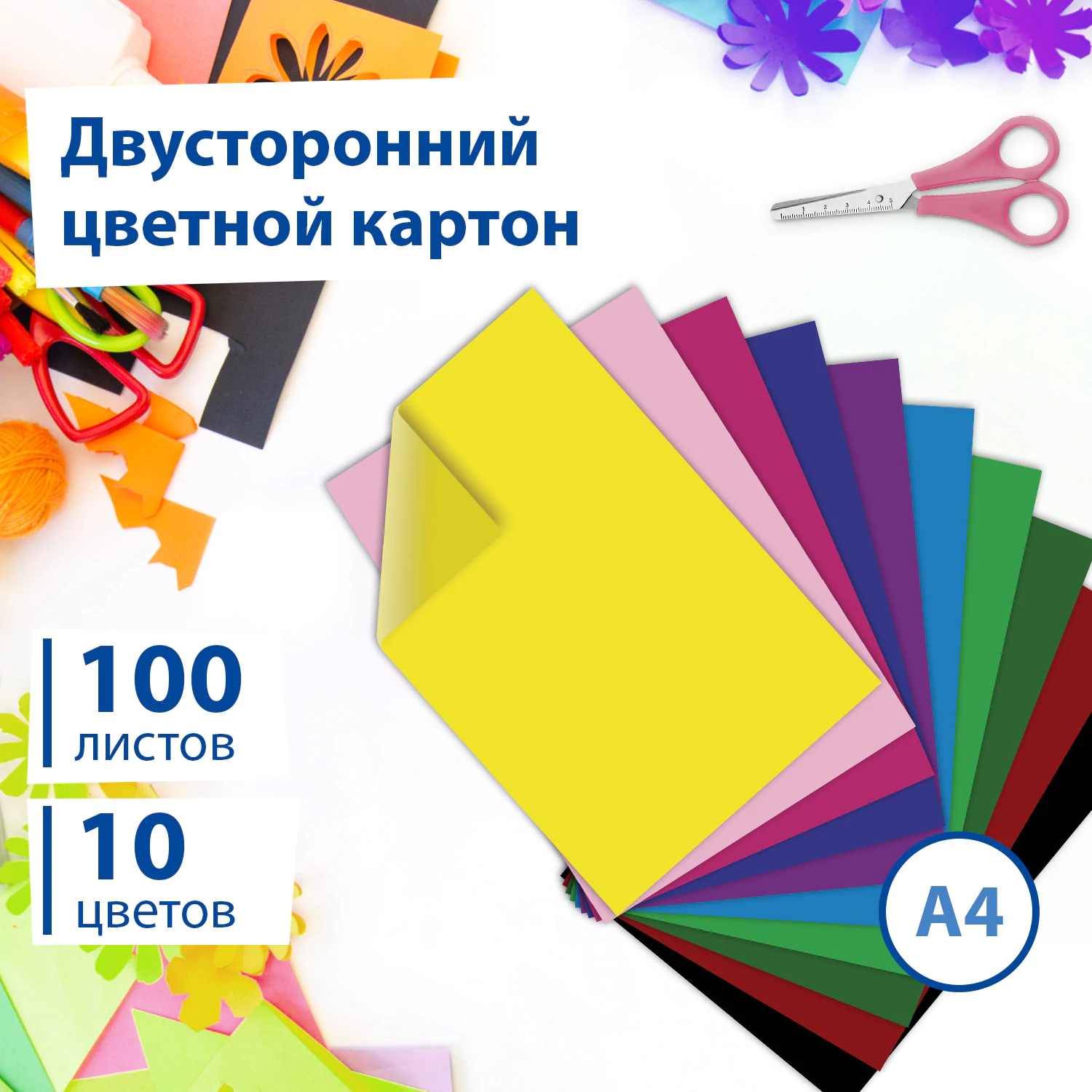 картинка Картон цветной тонированный, А4, 100 л, 220 г/м2, BRAUBERG, 124745 от магазина Альфанит в Кунгуре