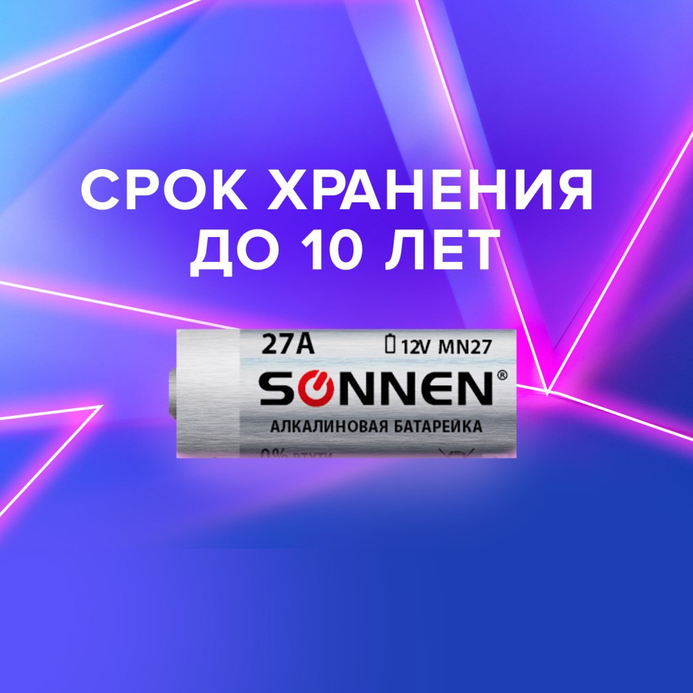 картинка Батарейка 27А, 1*BI, для сигнализаций, SONNEN Alkaline, 451976 от магазина Альфанит в Кунгуре