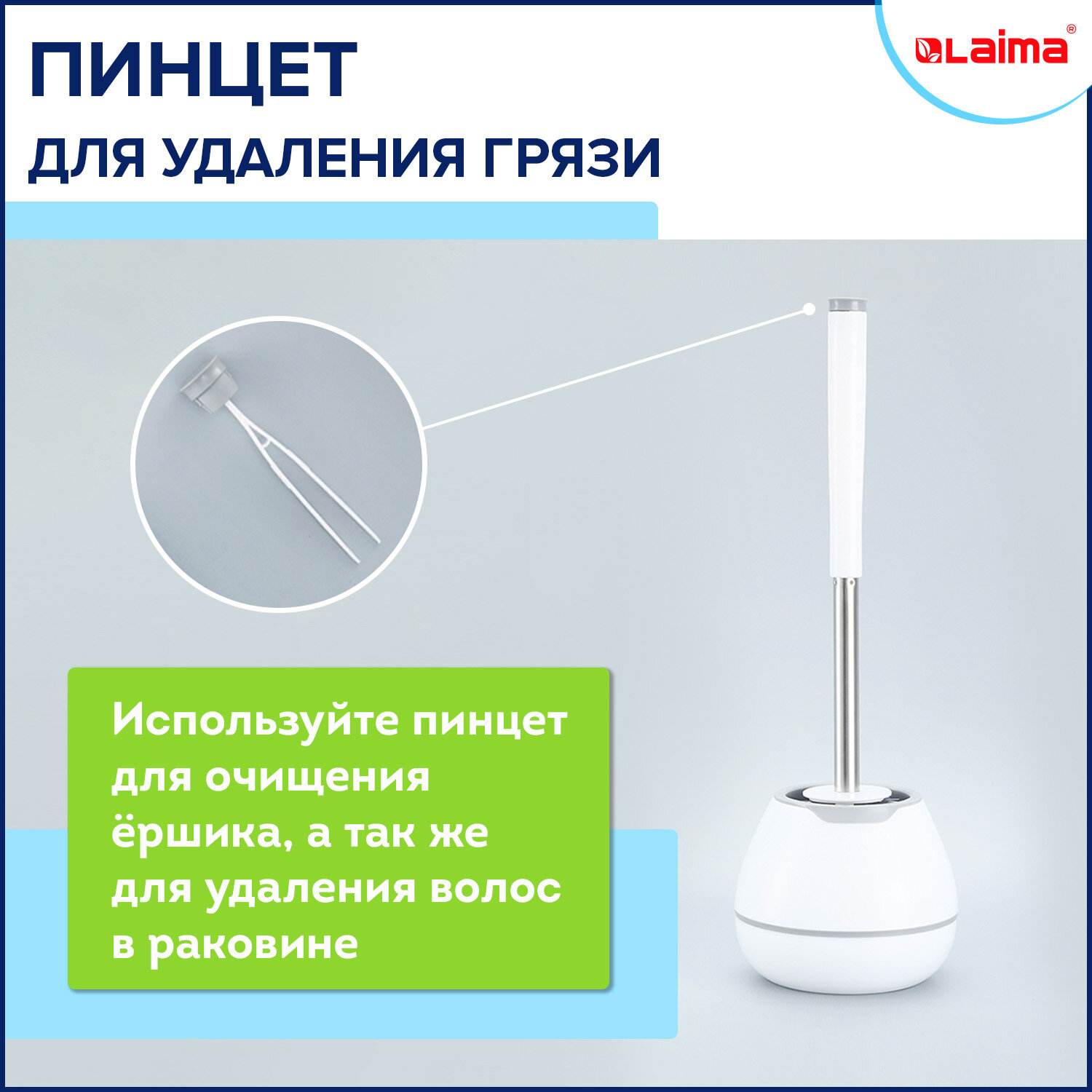 картинка Ерш для унитаза, с подставкой, пластик, с креплением и пинцетом, "Standart Type", LAIMA, 608132 от магазина Альфанит в Кунгуре