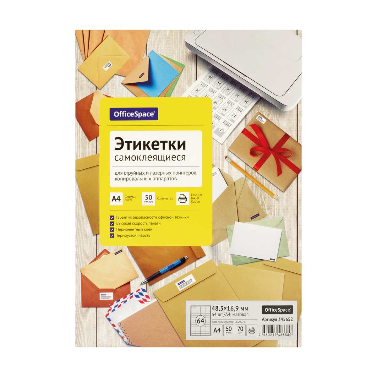 картинка Этикетки самоклеющиеся, А4, 50 л, по 64 шт, белый, OfficeSpace, 345652 от магазина Альфанит в Кунгуре