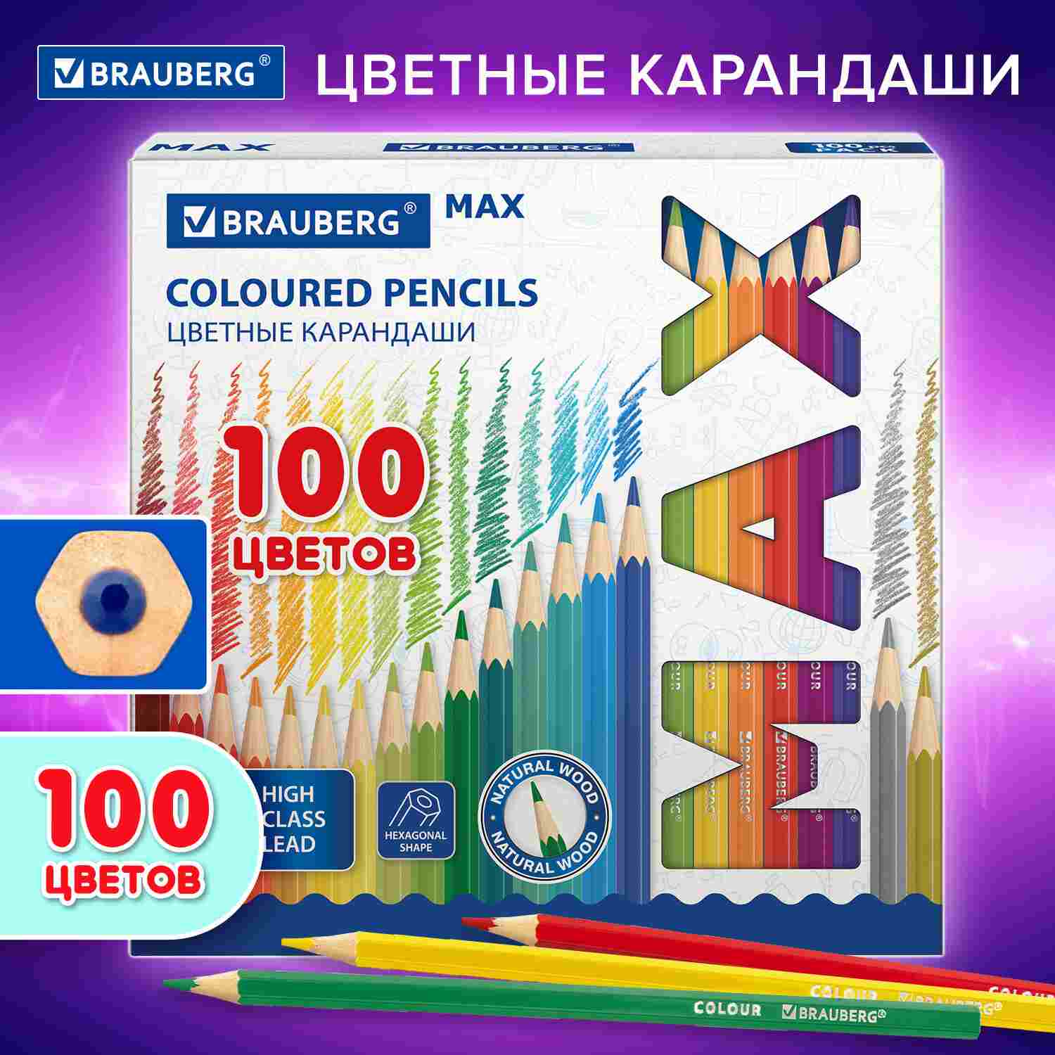 картинка Карандаши цветные, 100 цв, 100 шт, дерево, супермягкие, "Max", BRAUBERG, 181862 от магазина Альфанит в Кунгуре