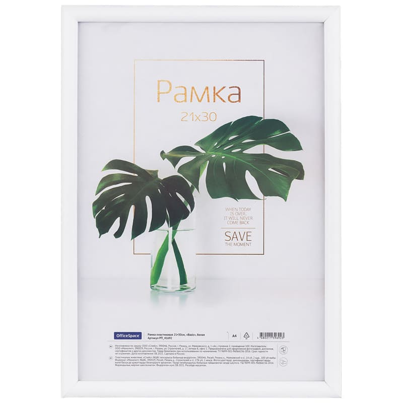 картинка Фоторамка 21*30 см, пластик, белый, "Basic", OfficeSpace, РП_41692 от магазина Альфанит в Кунгуре