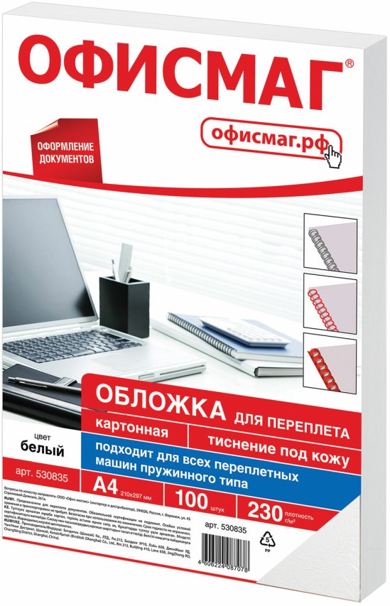 картинка Обложки для переплета 100 шт, А4, 230 г/м2, картон, белые, тиснение под кожу, ОФИСМАГ, 530835 от магазина Альфанит в Кунгуре
