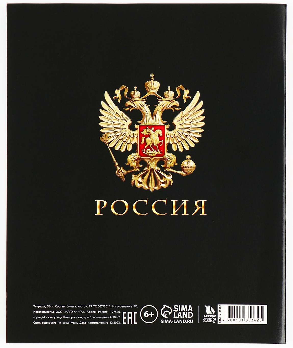 картинка Тетрадь предметная 36 л, А5, клетка, "Россия. Физика", ArtFox STUDY, 10185362 от магазина Альфанит в Кунгуре
