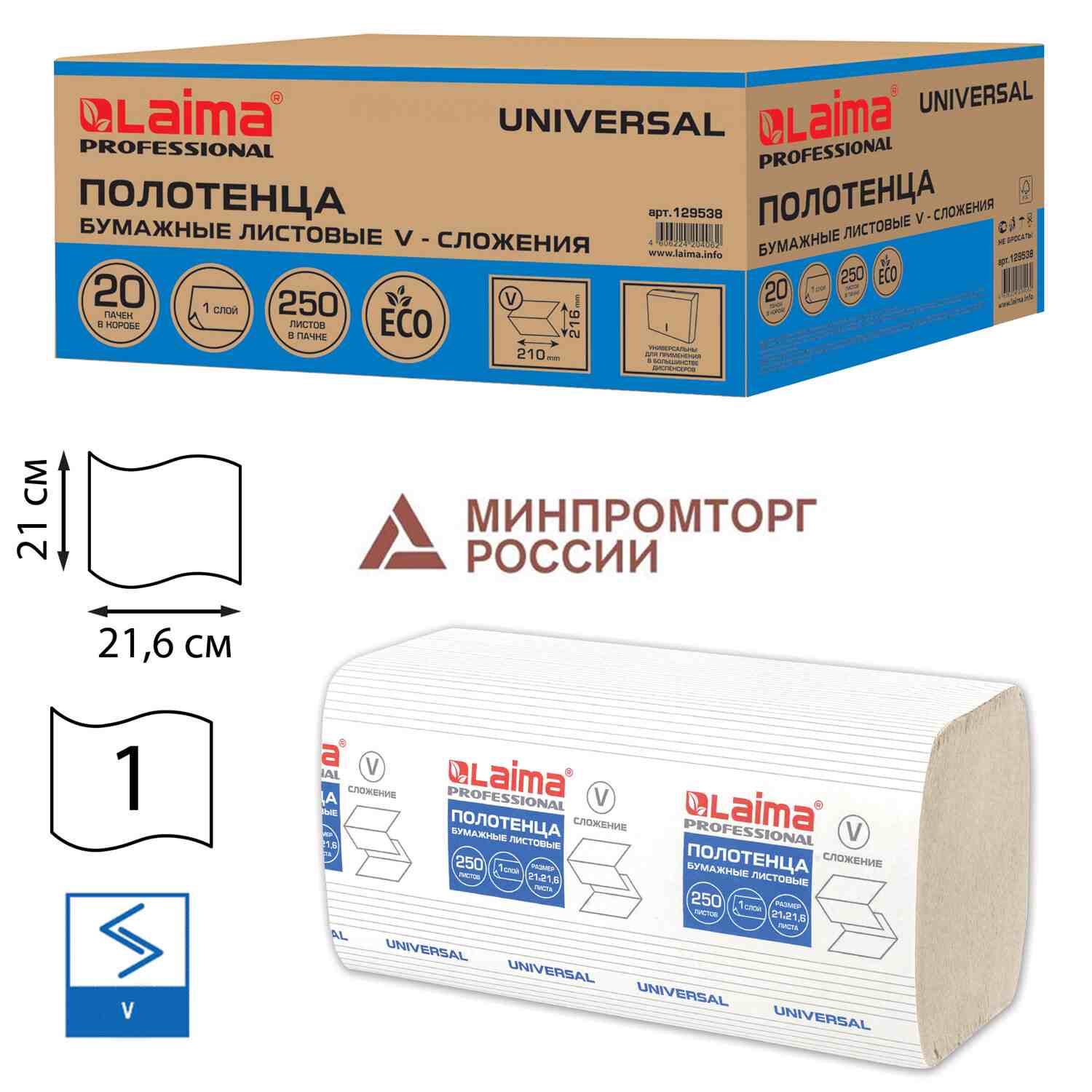 картинка Полотенца бумажные, 20 шт, 1 слой, 21*21,6, натуральный, V-сложение, "Система H3 Universal", LAIMA, 129538 от магазина Альфанит в Кунгуре