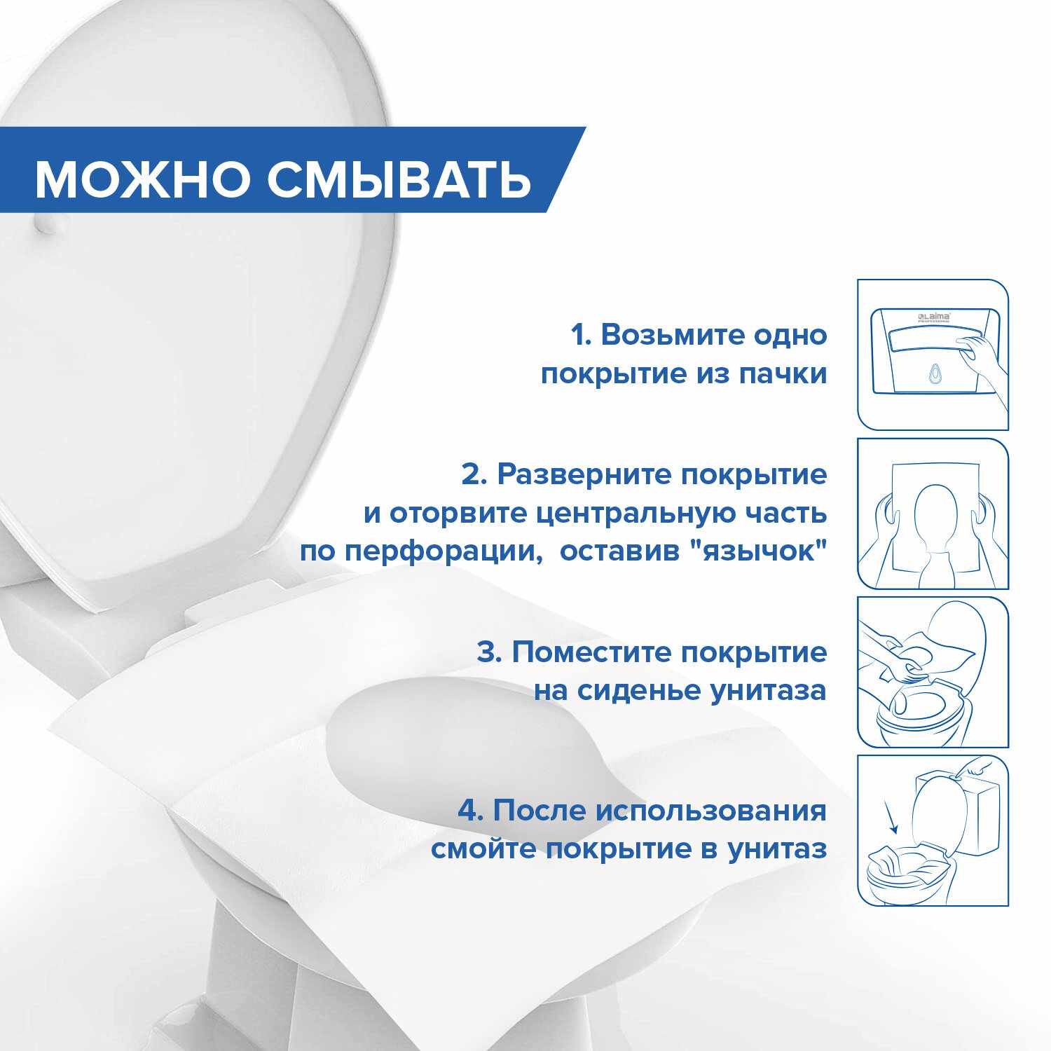картинка Одноразовое покрытие на сиденье унитаза, 100 шт, 1/4 сложения, Advanced, LAIMA, 128813 от магазина Альфанит в Кунгуре