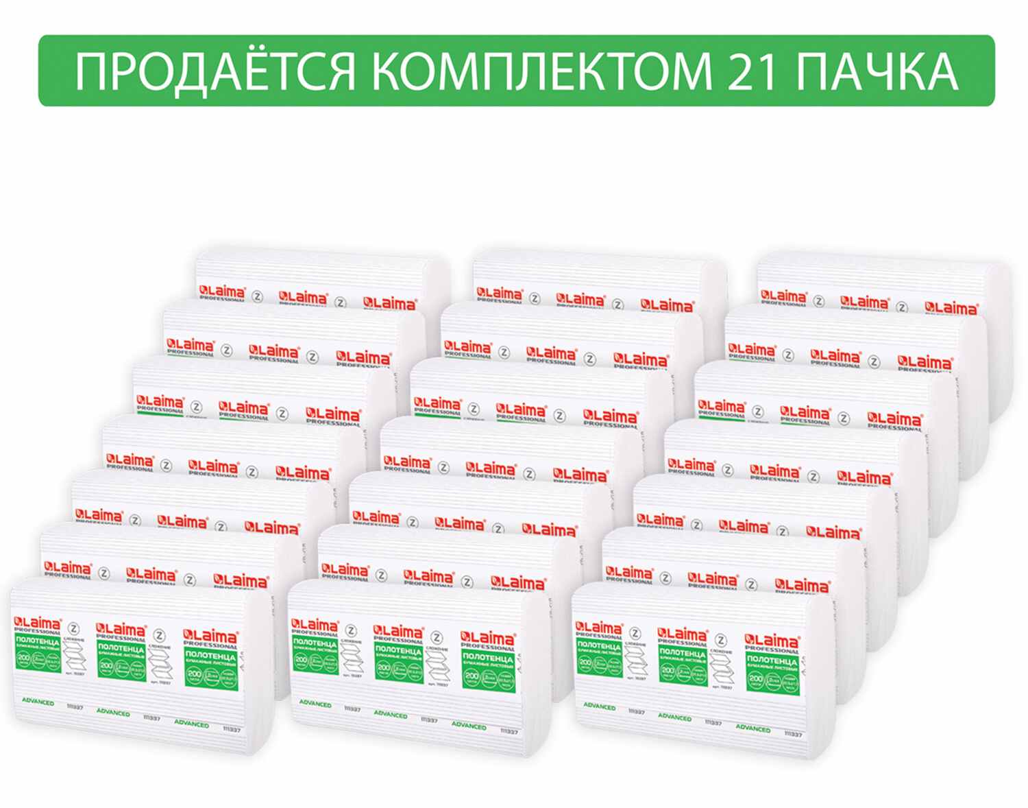 картинка Полотенца бумажные, 21*200 шт, 2 слоя, цвет белый, Z-сложение, "Advanced", LAIMA, 111337 от магазина Альфанит в Кунгуре