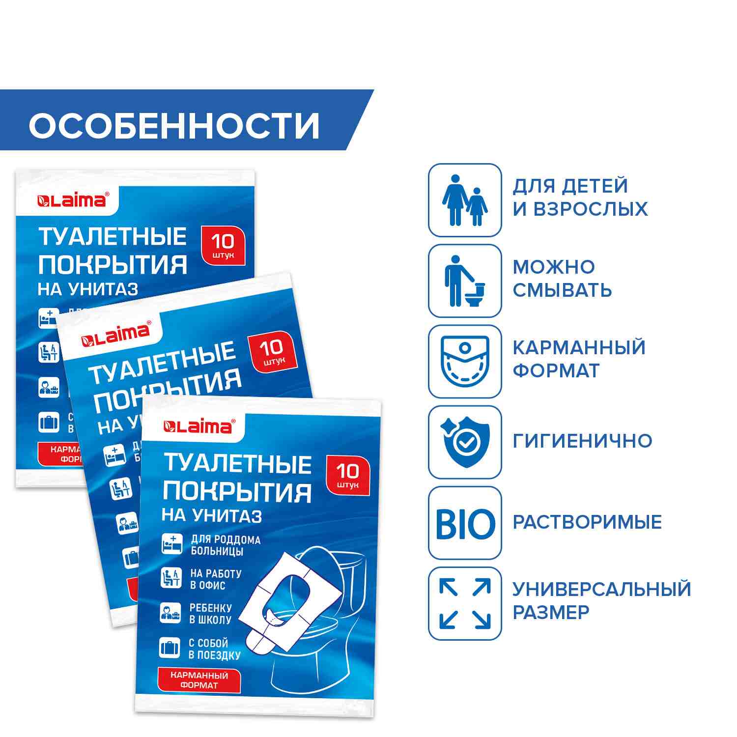 картинка Одноразовое покрытие на сиденье унитаза, 10 шт, LAIMA, 114177 от магазина Альфанит в Кунгуре