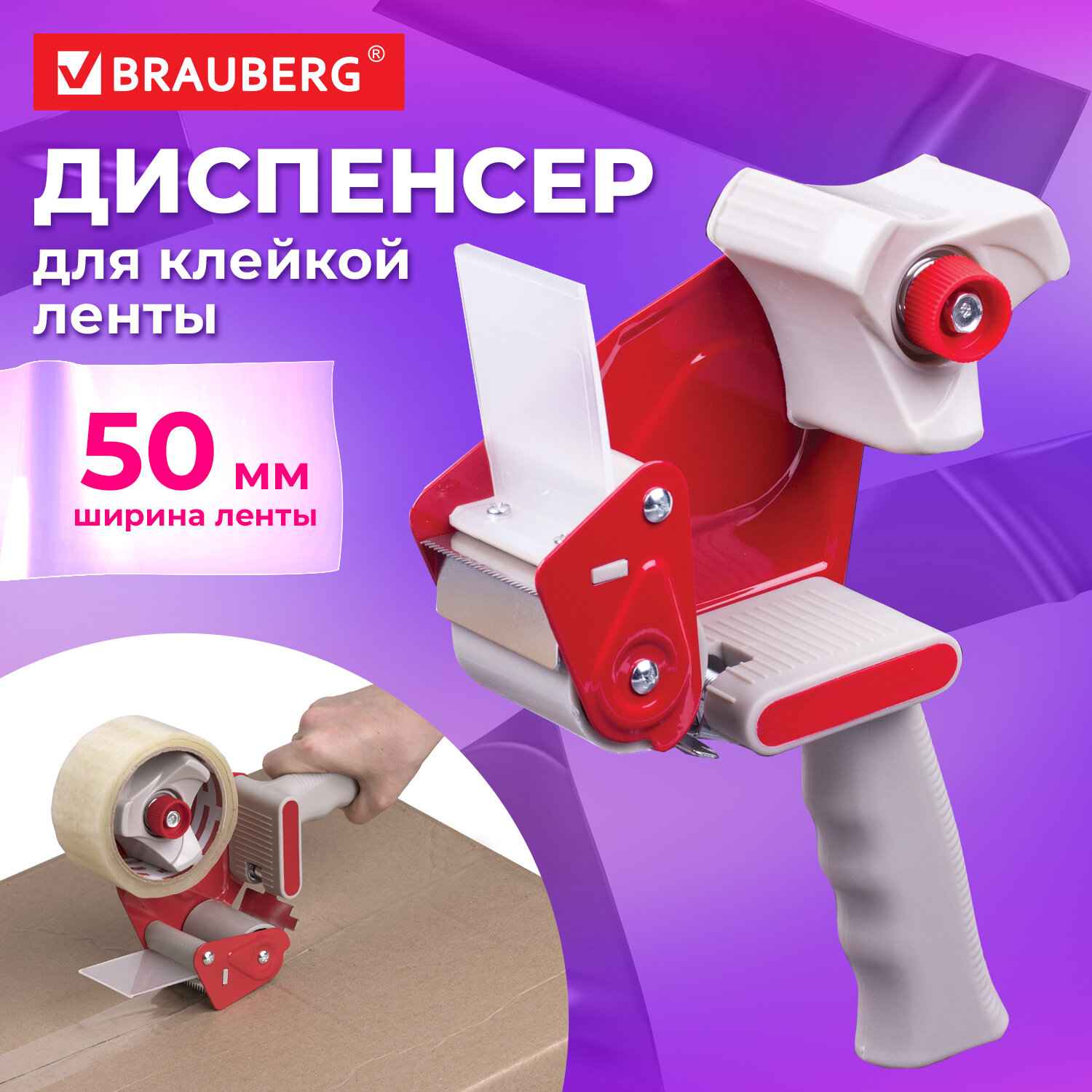 картинка Диспенсер для скотча, BRAUBERG, 440044 от магазина Альфанит в Кунгуре