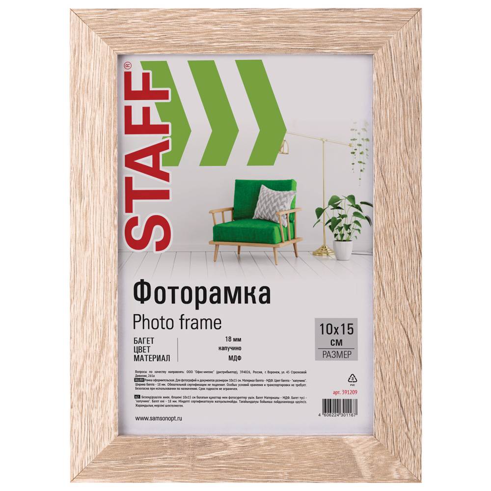 картинка Фоторамка 10*15 см, багет 18 мм, МДФ, капучино, небьющаяся, "Grand", STAFF, 391209 от магазина Альфанит в Кунгуре