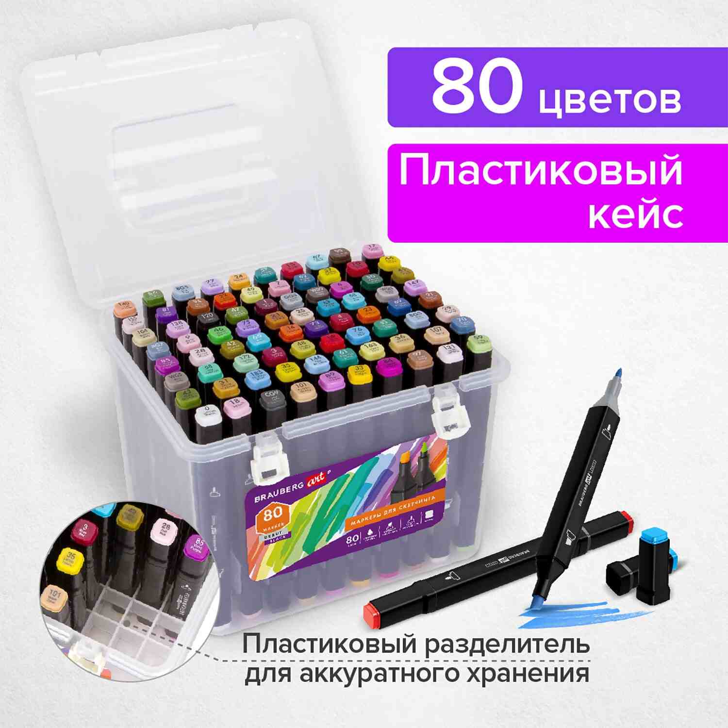 картинка Скетч-маркеры двусторонние, 80 цв, 80 шт, трехгранный корпус, в пластиковом боксе, "ART DEBUT", BRAUBERG, 152132 от магазина Альфанит в Кунгуре
