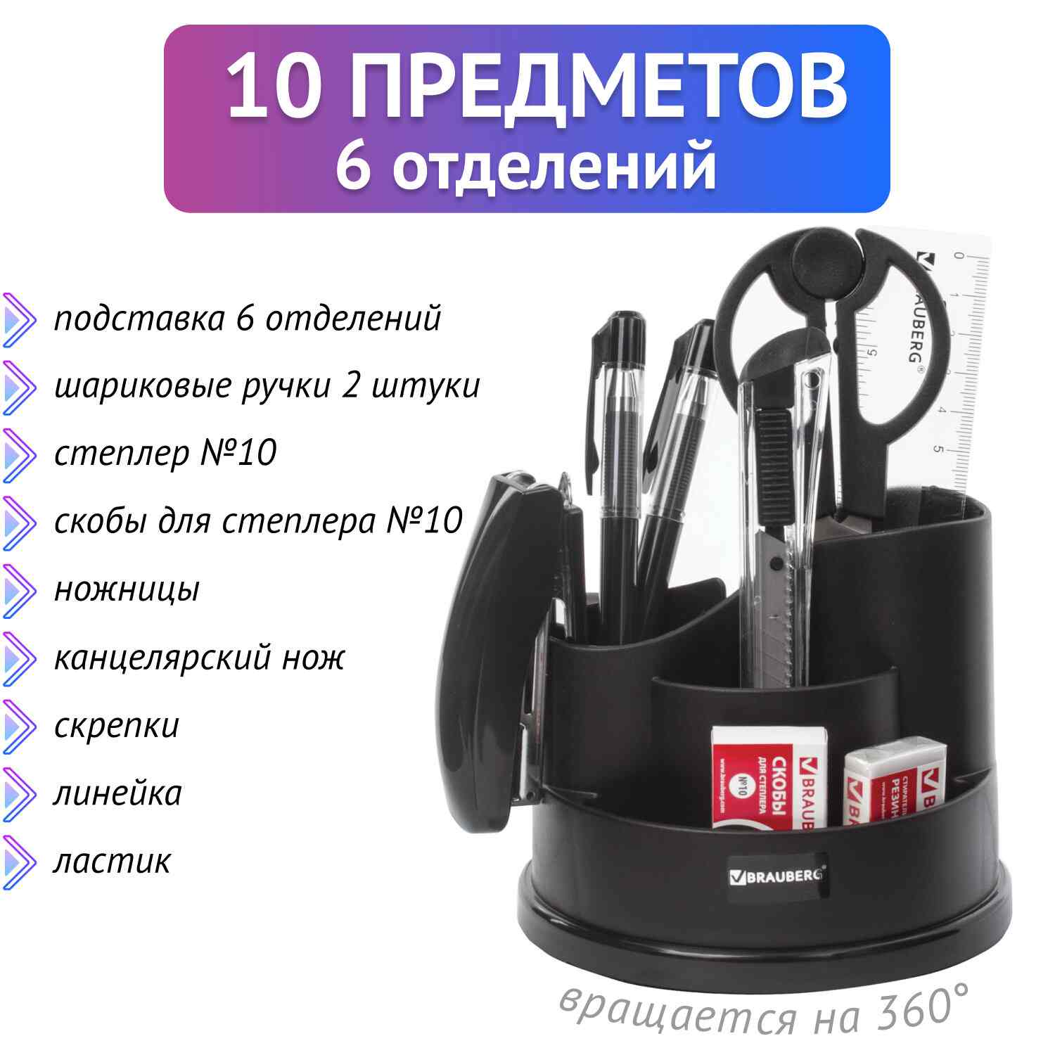 картинка Набор канцелярский 10 предметов, пластик, черный, вращающий, "Рапсодия", BRAUBERG, 236953 от магазина Альфанит в Кунгуре