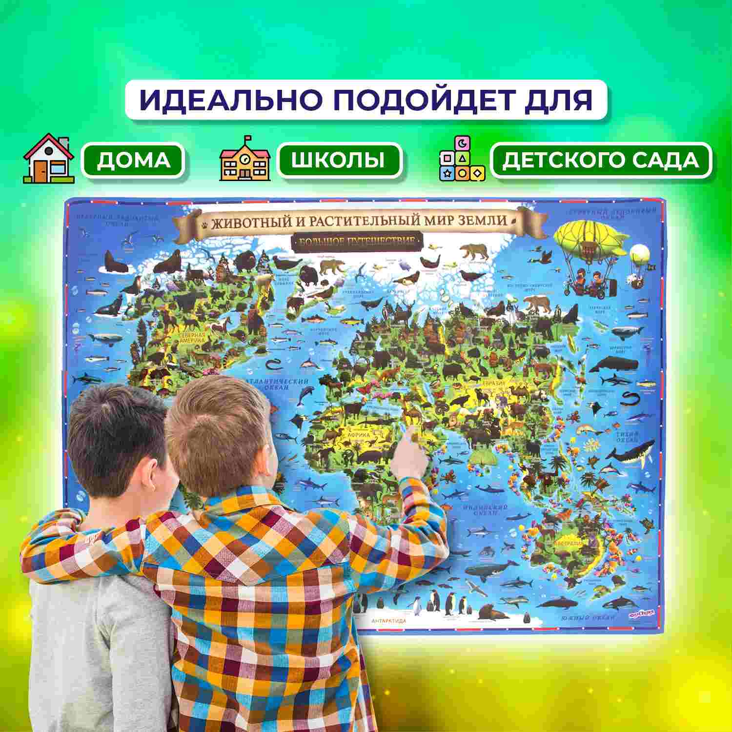 картинка Карта мира, 101*69 см, интерактивная, "Животный и растительный мир", Юнландия, 112373 от магазина Альфанит в Кунгуре