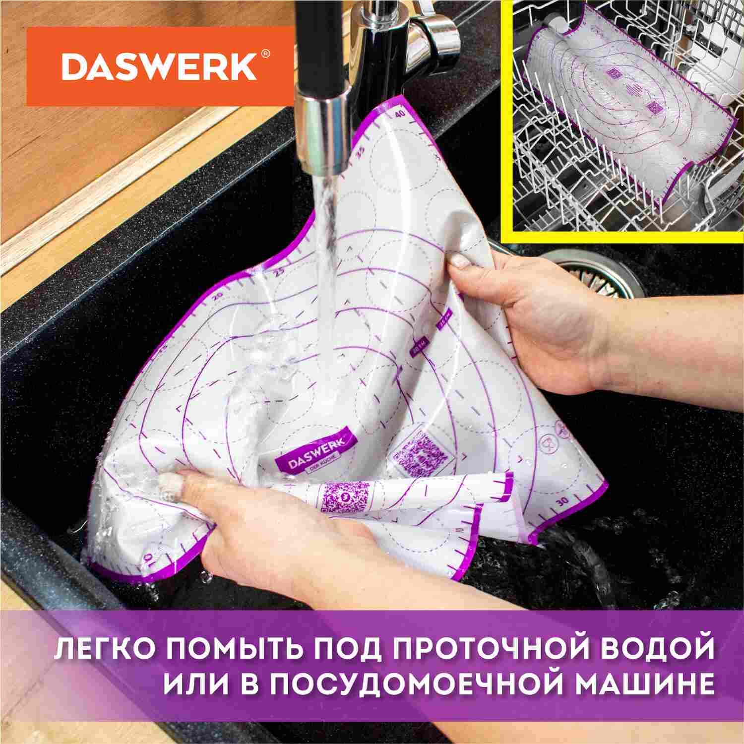 картинка Коврик силиконовый для раскатки/запекания, 30*40 см, фиолетовый, DASWERK, 608423 от магазина Альфанит в Кунгуре