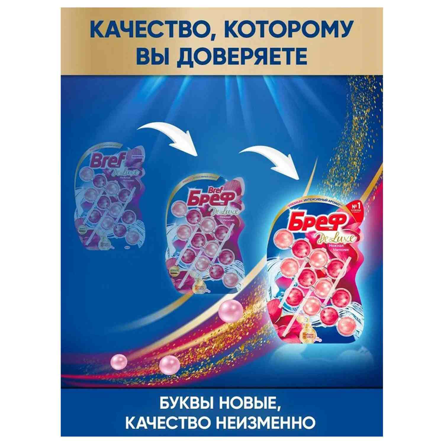 картинка Освежитель для унитаза, 3 шт по 50 гр, подвесной, "Нежная магнолия", БРЕФ, 17258 от магазина Альфанит в Кунгуре