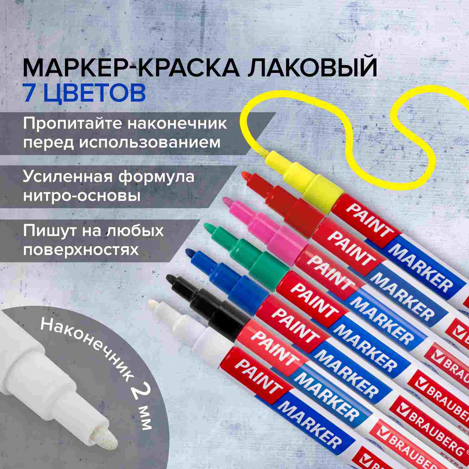 картинка Набор маркеров-красок, 7 шт, 2 мм, усиленная нитро-основа, "Extra", BRAUBERG, 151996 от магазина Альфанит в Кунгуре