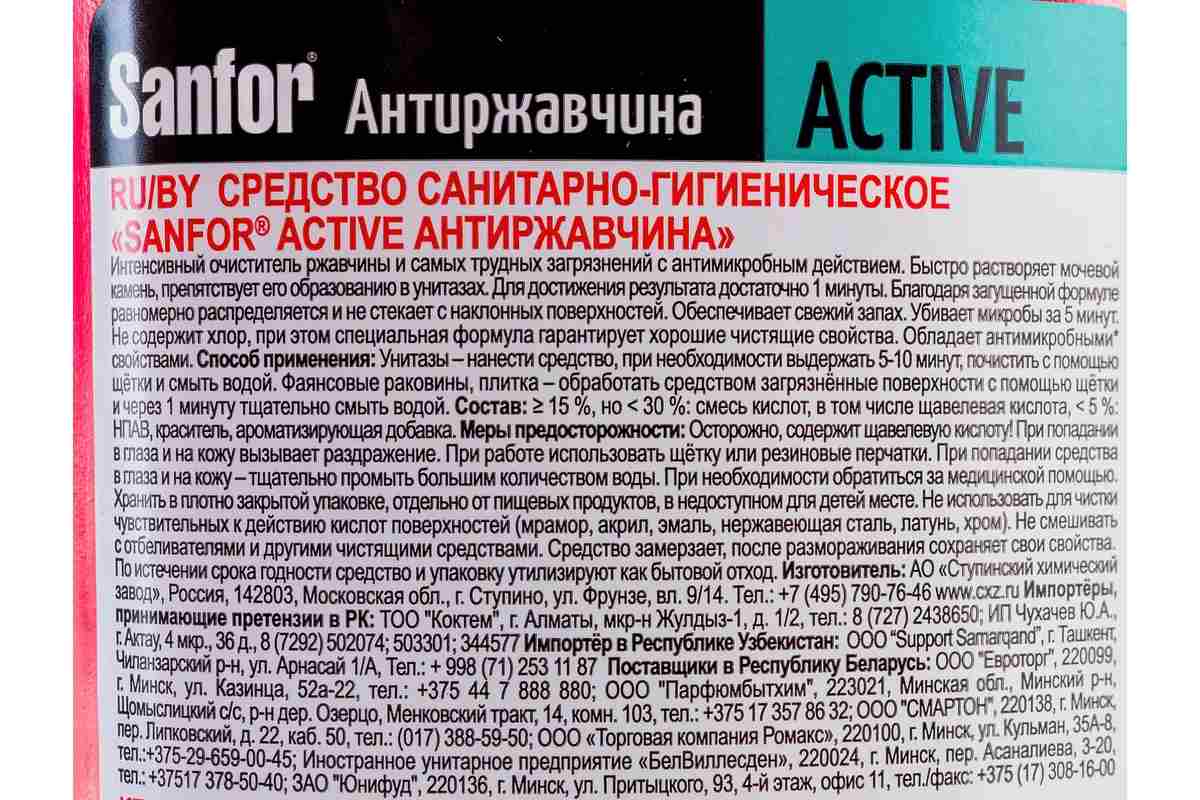 картинка Средство чистящее для санузла, 750 мл, бутыль, "Active антиржавчина", Sanfor, 1557 от магазина Альфанит в Кунгуре