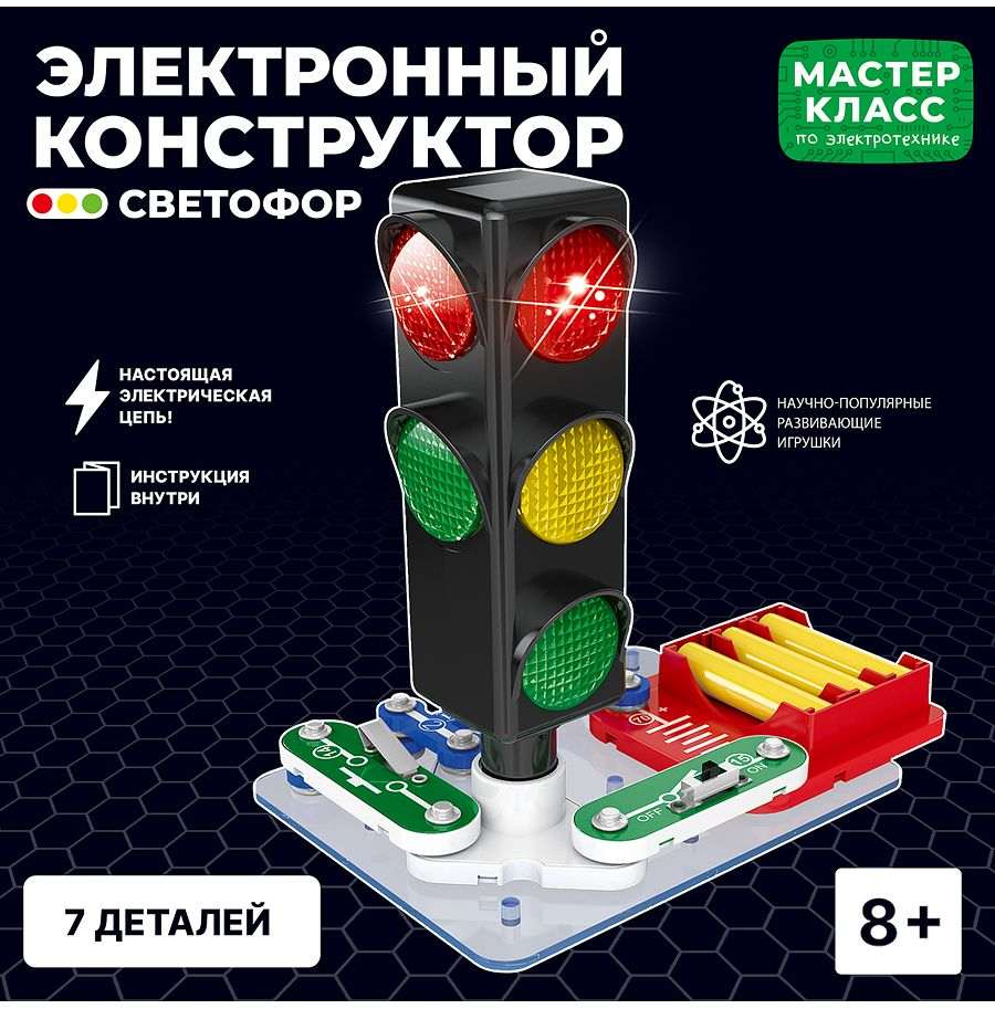 картинка Конструктор электронный, 7 дет., "Светофор", Мастер-Класс, MK0001 от магазина Альфанит в Кунгуре