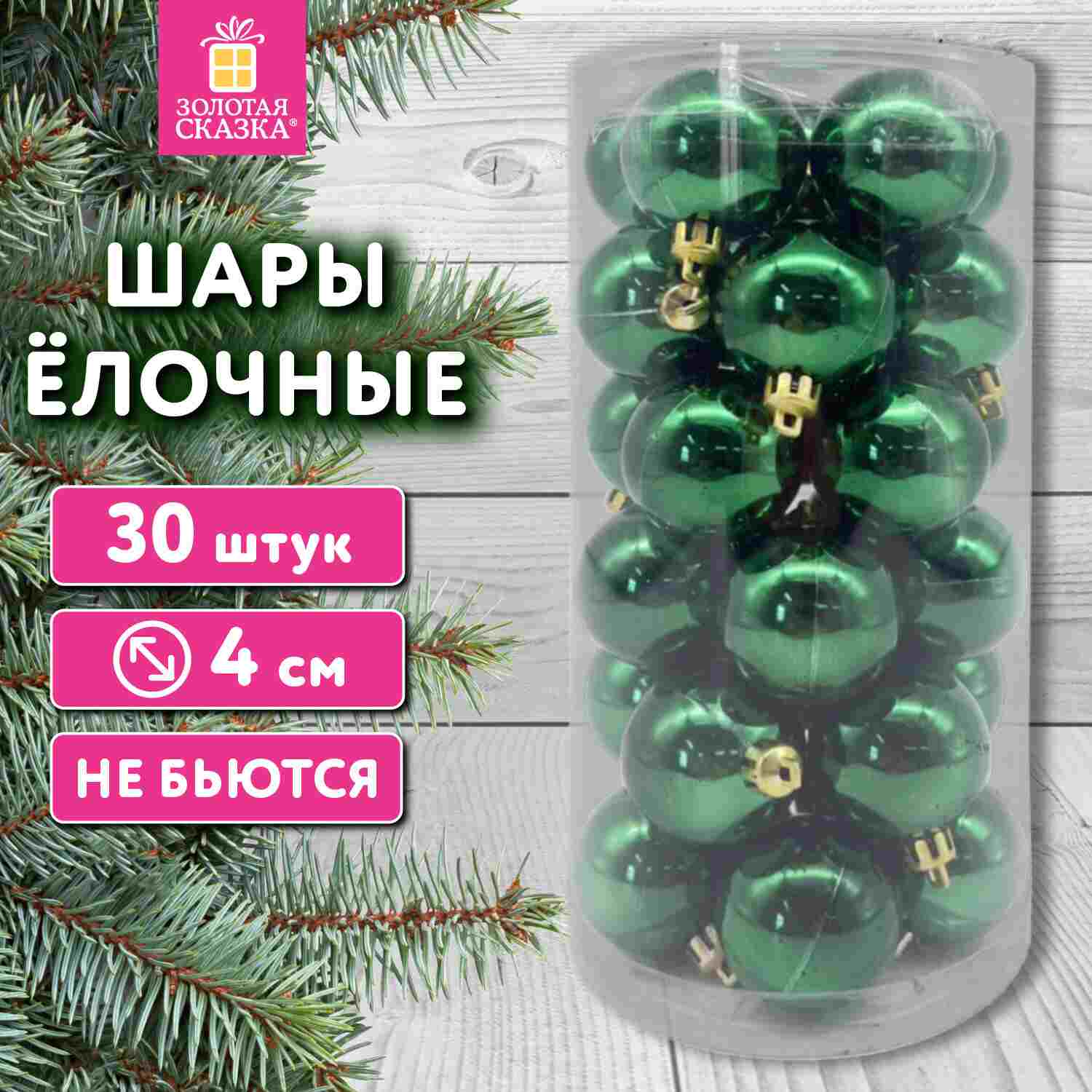 картинка Набор шаров, 30 шт, 4 см, пластик, зеленый, "Solid Color", Золотая сказка, 592500 от магазина Альфанит в Кунгуре