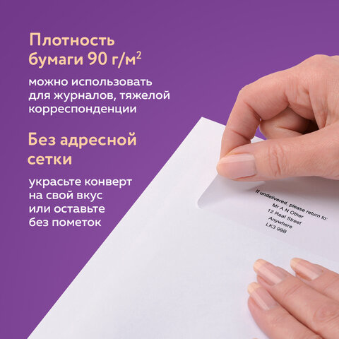 картинка Набор конвертов С4, 50 шт, 229*324 мм, отрывная полоса, BRAUBERG, 112179 от магазина Альфанит в Кунгуре