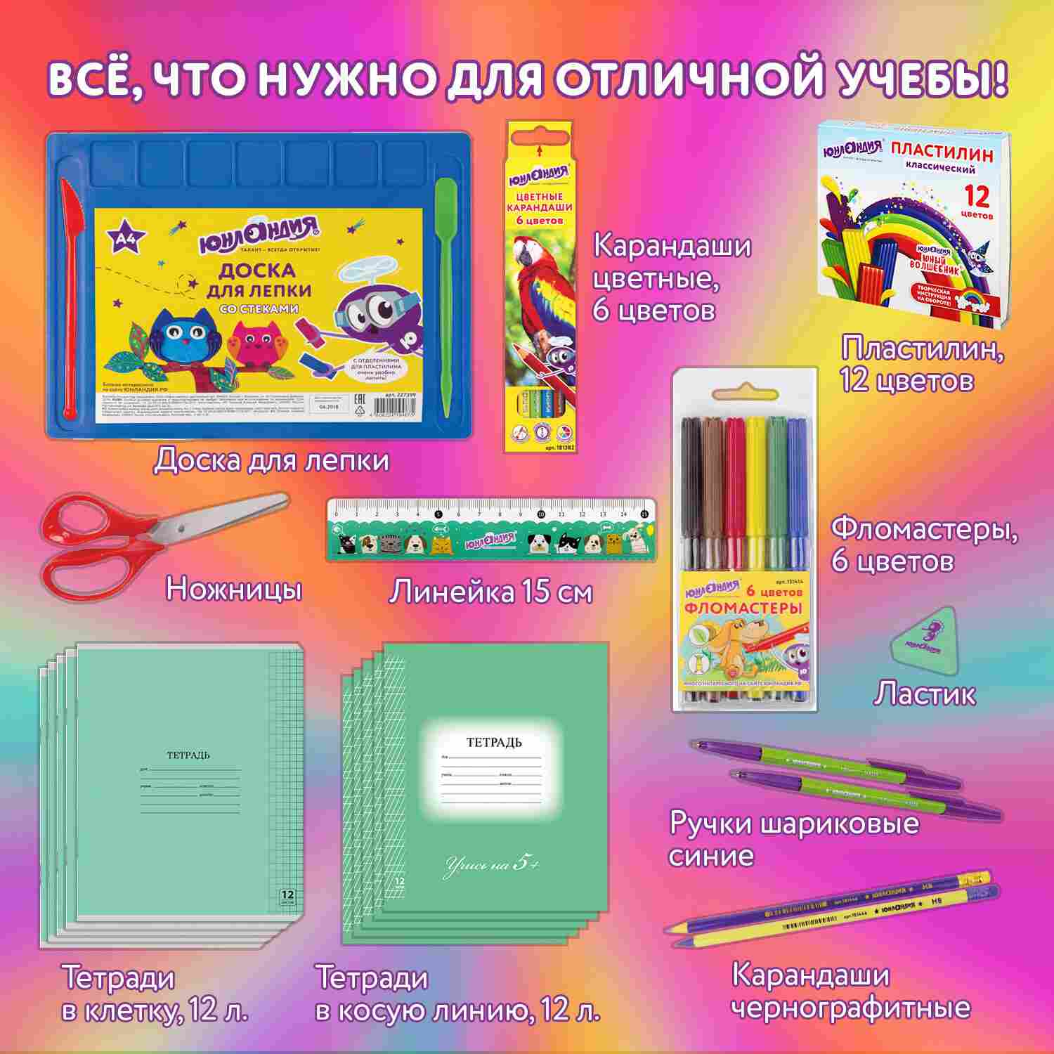 картинка Набор для первоклассника, 28 предметов, в коробке, Юнландия, 880119 от магазина Альфанит в Кунгуре