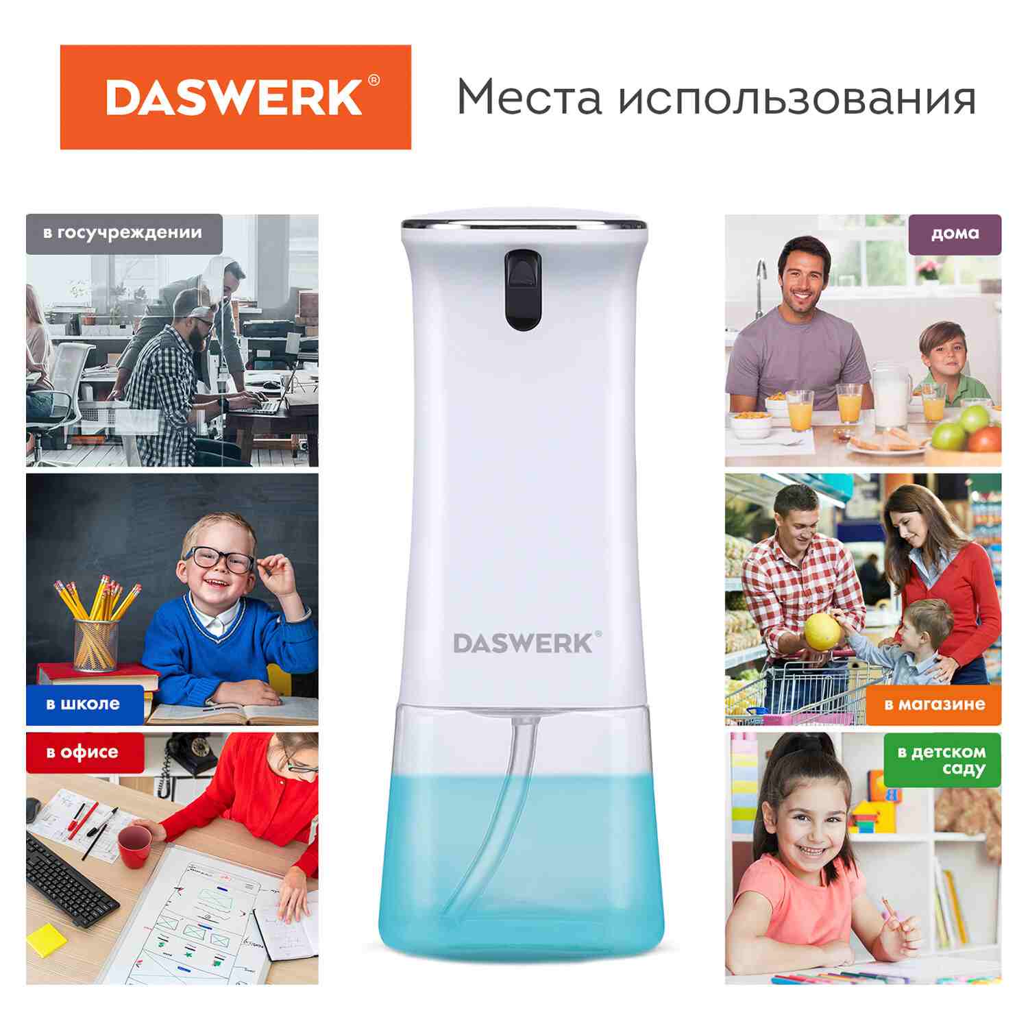 картинка Диспенсер для жидкого мыла, 0,35 л, ABS-пластик, белый, сенсорный, DASWERK, 607845 от магазина Альфанит в Кунгуре