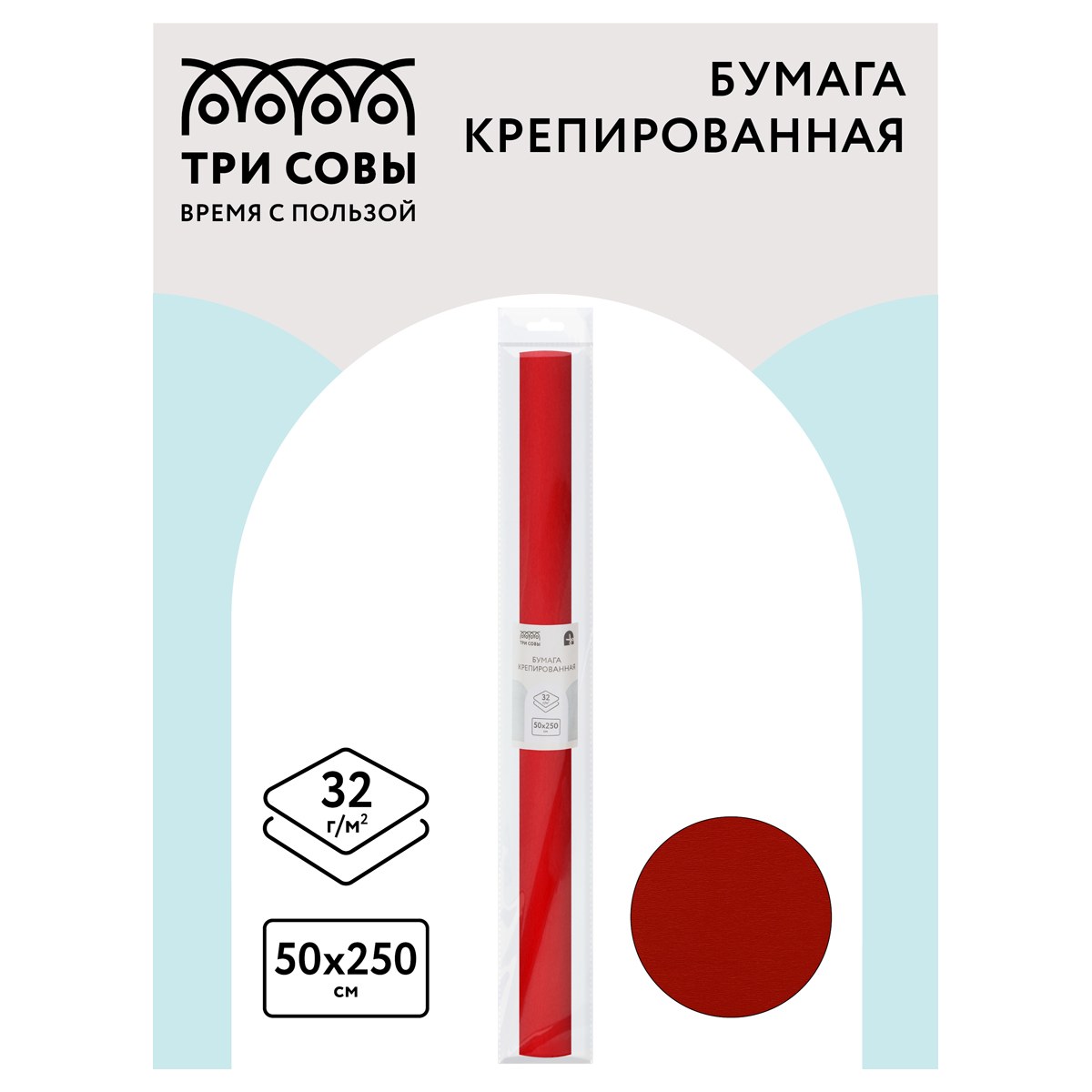 картинка Бумага крепированная, 50*250 см, 1 л, 1 цв, 32 г/м2, красный, рулон, Три совы, CR_43941 от магазина Альфанит в Кунгуре