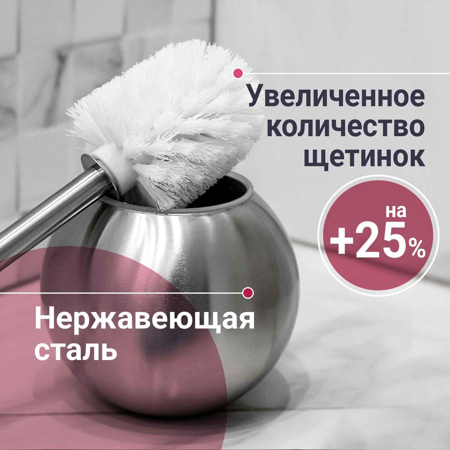 картинка Ерш для унитаза, с подставкой, нержавеющая сталь, матовый, в форме шара, LAIMA, 601617 от магазина Альфанит в Кунгуре