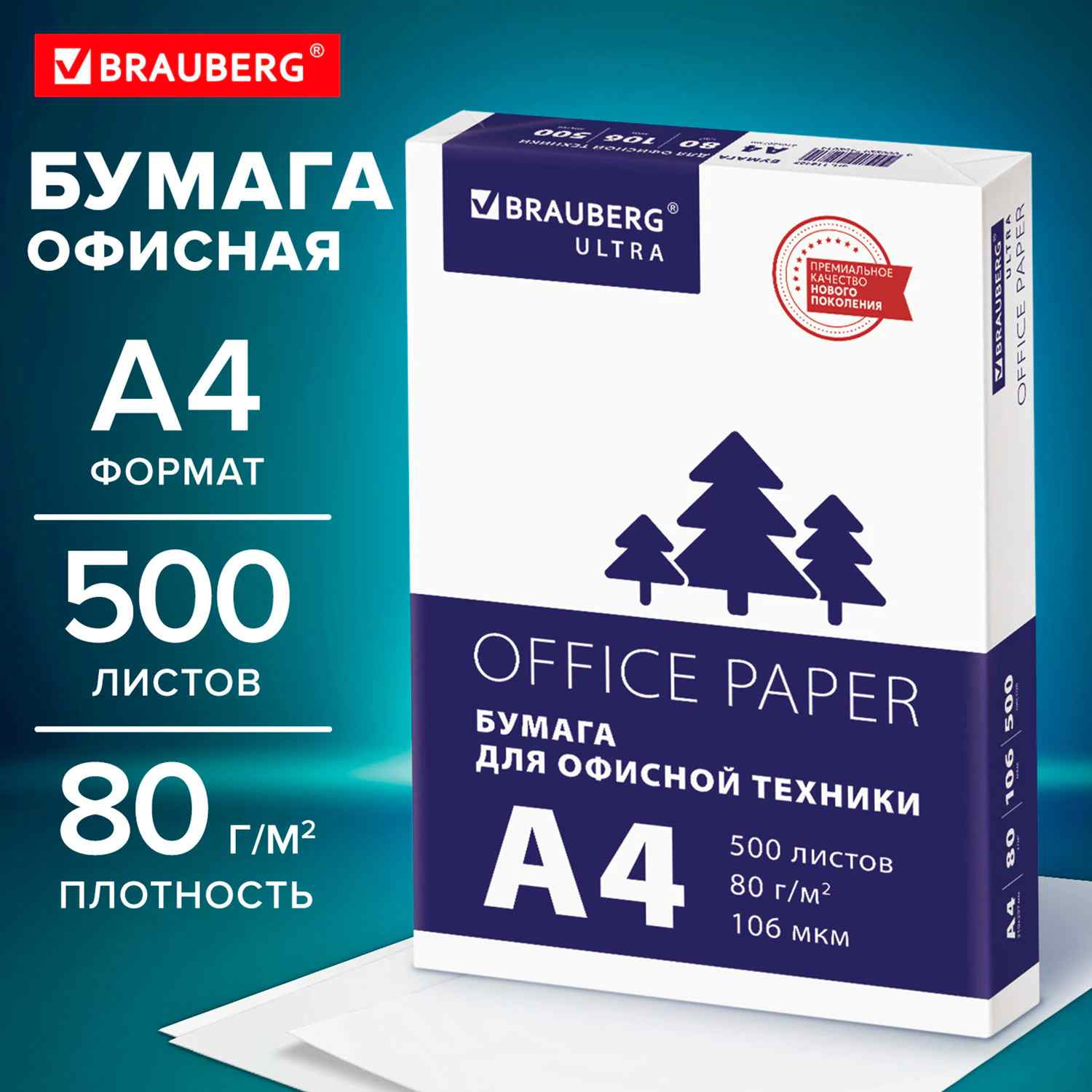 картинка Бумага офисная белая, А4, 500 л, 80 г/м2, 146%, "Ultra", BRAUBERG, 116407 от магазина Альфанит в Кунгуре