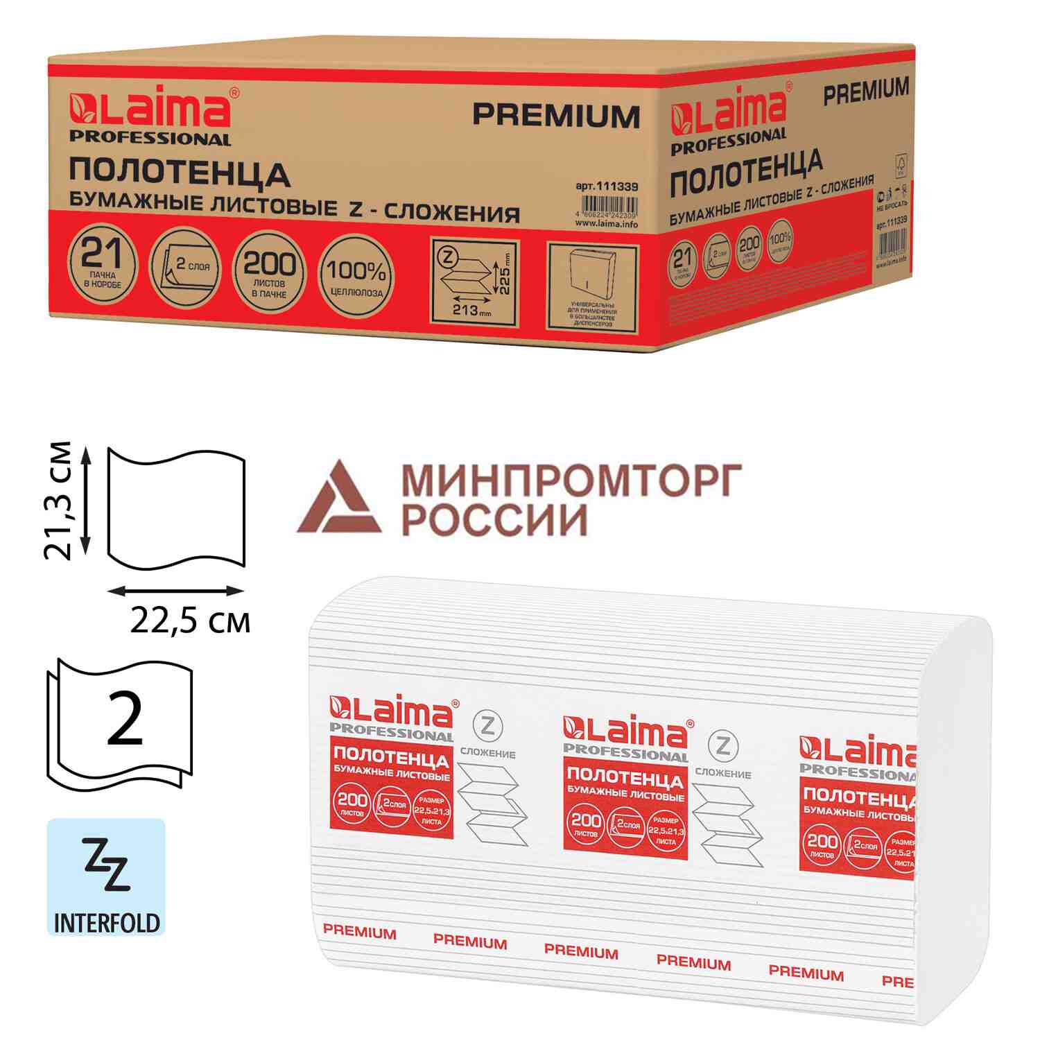 картинка Полотенца бумажные, 21*200 шт, 2 слоя, цвет белый, Z-сложение, "Premium", LAIMA, 111339 от магазина Альфанит в Кунгуре