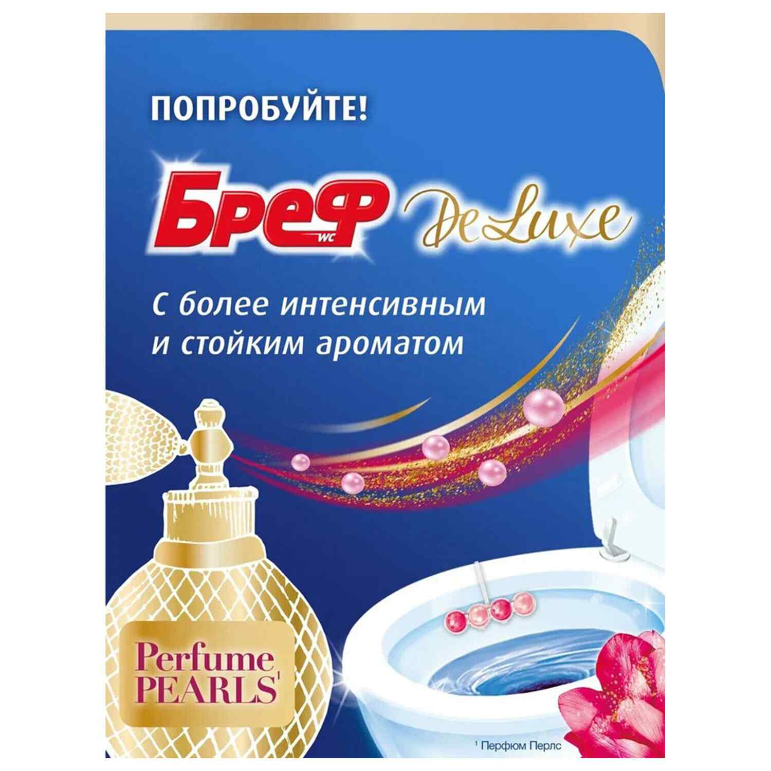 картинка Освежитель для унитаза, 3 шт по 50 гр, подвесной, "Нежная магнолия", БРЕФ, 17258 от магазина Альфанит в Кунгуре
