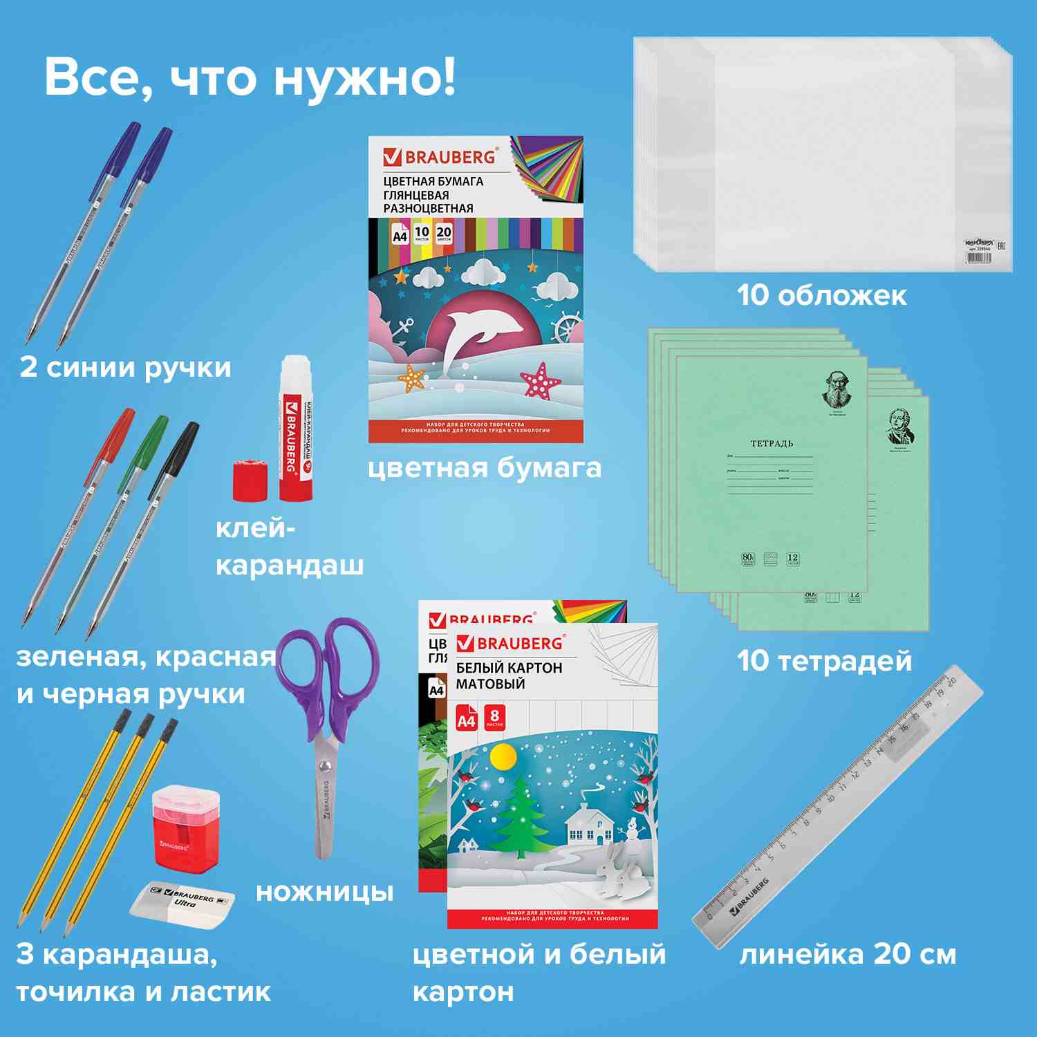 картинка Набор для первоклассника, 45 предметов, "Scholl Box", BRAUBERG, 880122 от магазина Альфанит в Кунгуре