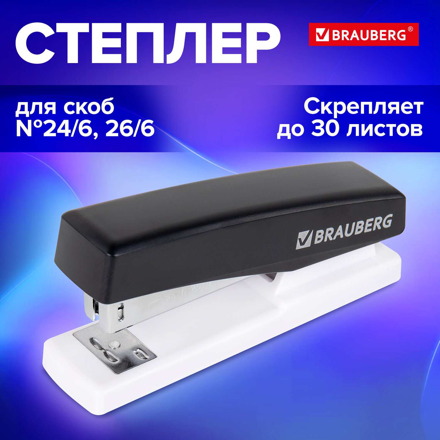 картинка Степлер № 24, 26, на 30 л, черный, "Style Max", BRAUBERG, 272749 от магазина Альфанит в Кунгуре