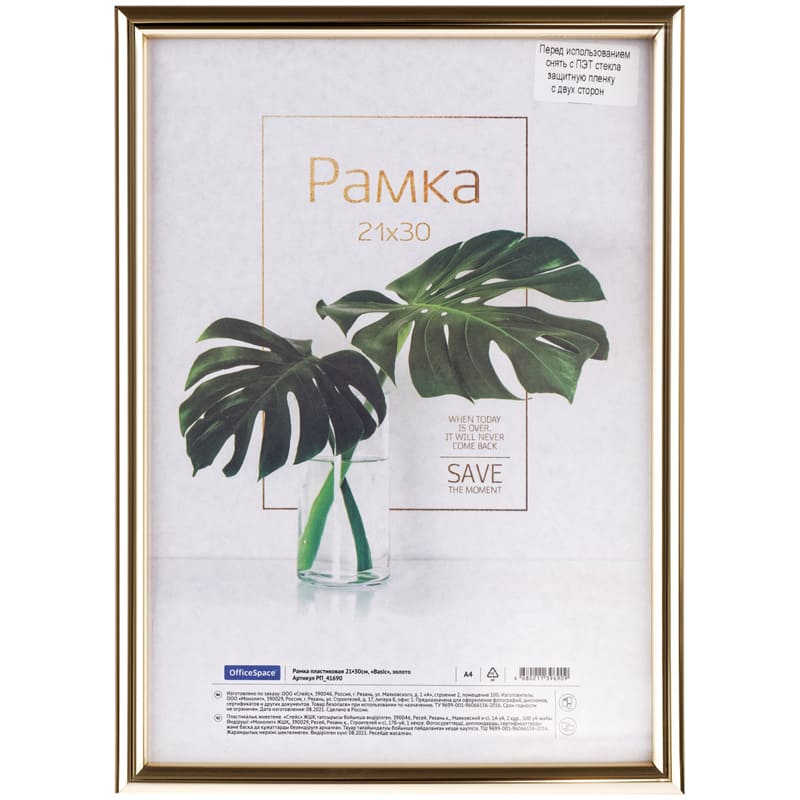 картинка Фоторамка 21*30 см, пластик, золото, "Basic", OfficeSpace, РП_41690 от магазина Альфанит в Кунгуре