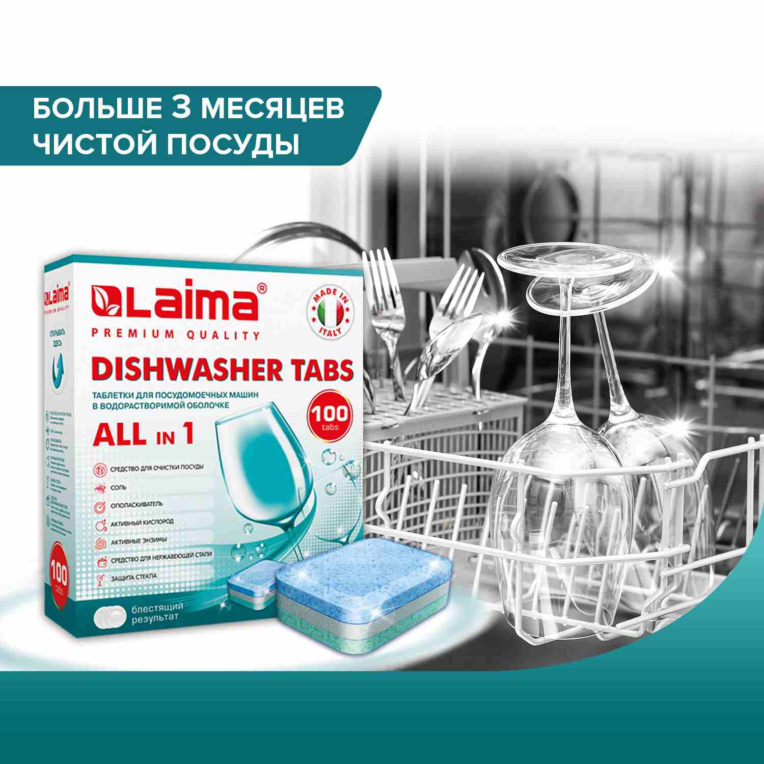 картинка Таблетки для посудомоечных машин, 100 шт, коробка, "All in 1", LAIMA, 607609 от магазина Альфанит в Кунгуре