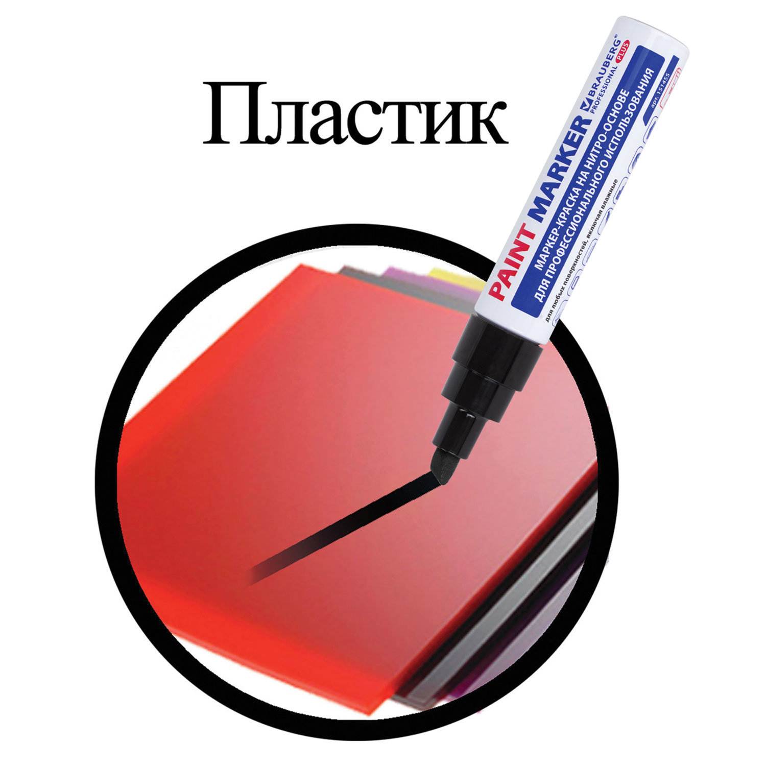 картинка Маркер-краска, 8 мм, черный, нитро-основа, алюминиевый корпус, BRAUBERG, 151455 от магазина Альфанит в Кунгуре
