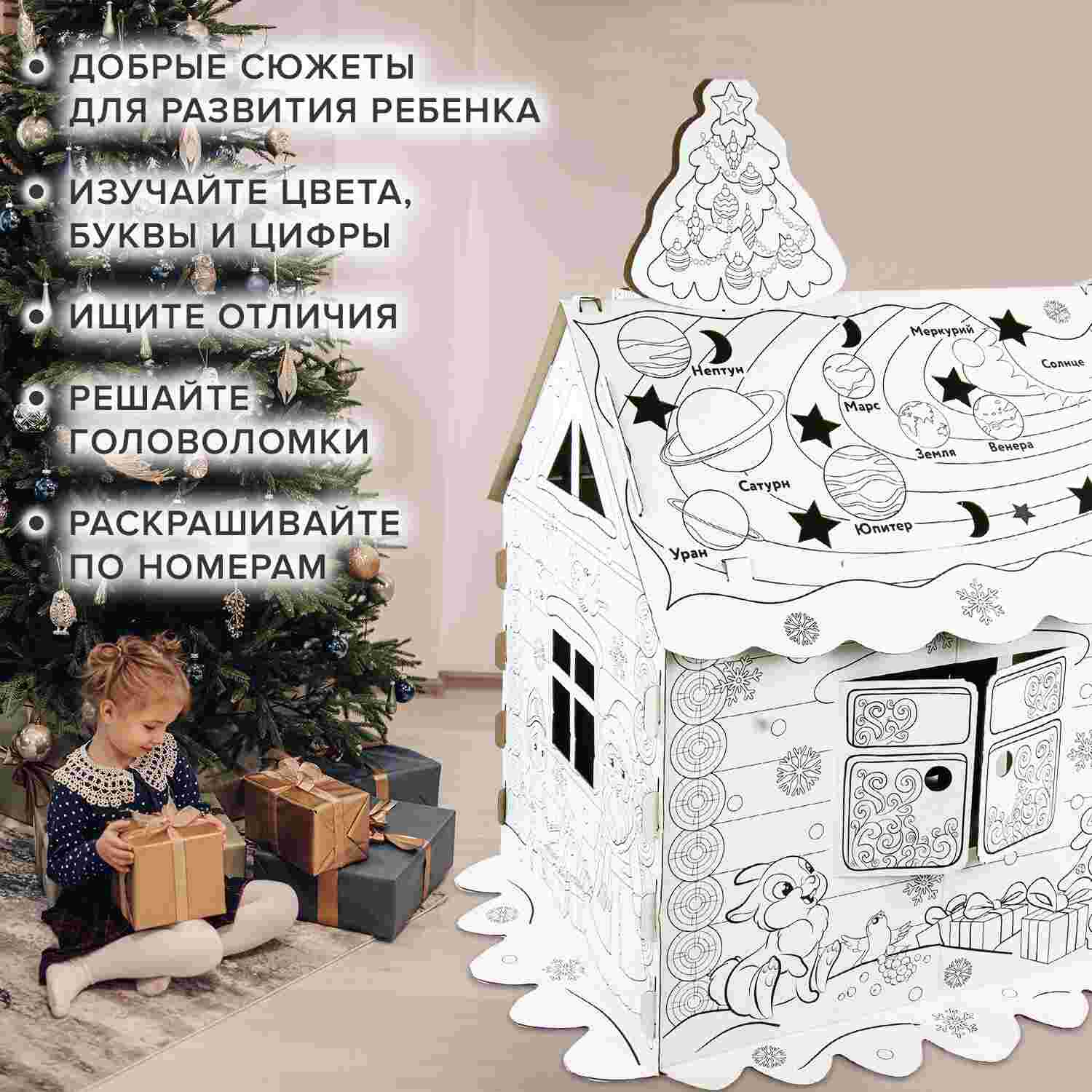 картинка Дом-раскраска, 130 см, картон, "Новогодний", BRAUBERG KIDS, 880365 от магазина Альфанит в Кунгуре
