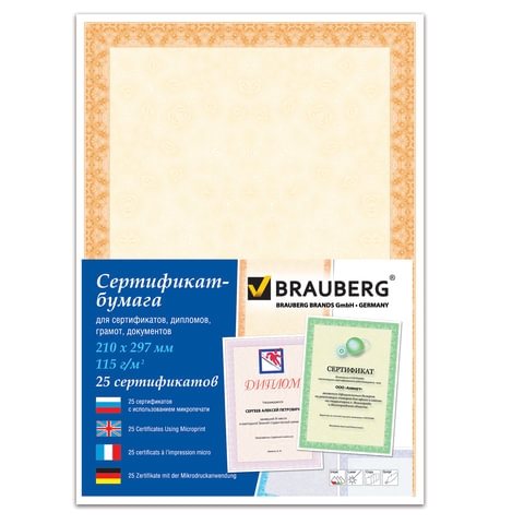картинка Сертификат, А4, 115 г/м2, мелованная бумага, "Оранжевый интенсив", BRAUBERG, 122625 от магазина Альфанит в Кунгуре