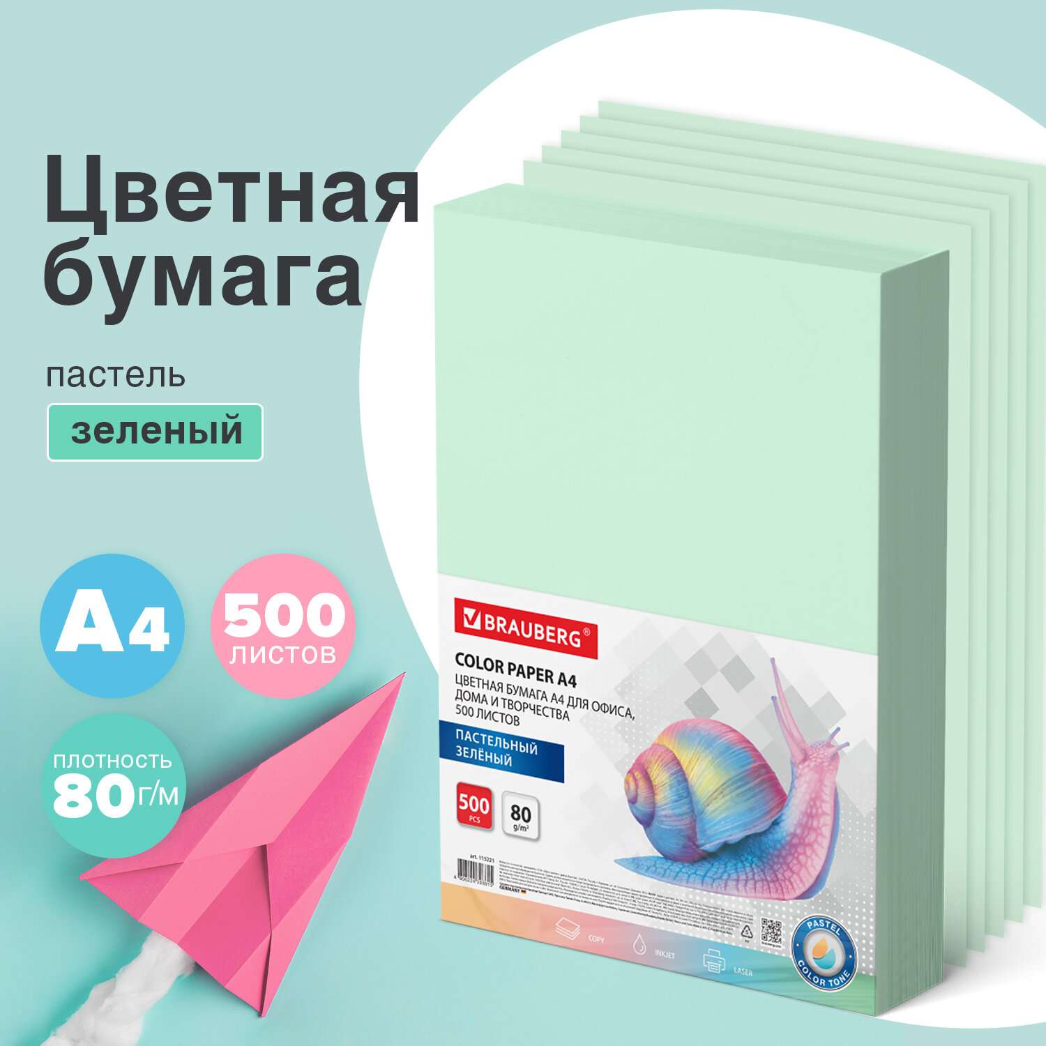 картинка Бумага офисная цветная, А4, 500 л, 1 цв, 80 г/м2, зеленая пастель, BRAUBERG, 115221 от магазина Альфанит в Кунгуре