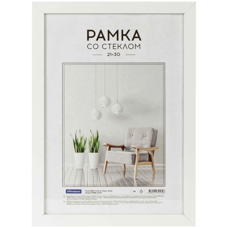картинка Фоторамка 21*30 см, багет 18 мм, МДФ, белый, "Expo", OfficeSpace, РМДФ_36539 от магазина Альфанит в Кунгуре