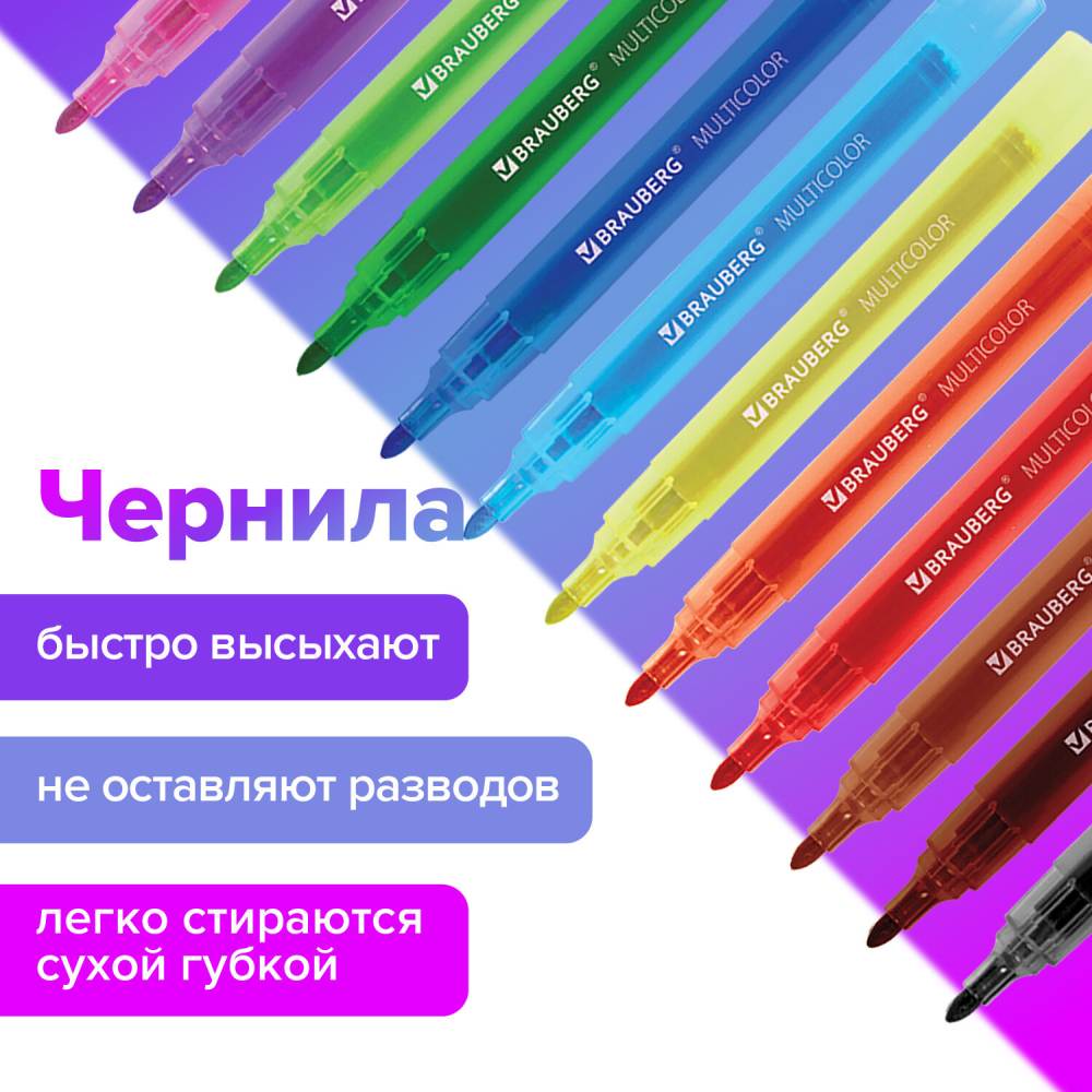 картинка Набор маркеров для доски, 12 шт, 12 цв, 3 мм, "Multicolor", BRAUBERG, 152121 от магазина Альфанит в Кунгуре