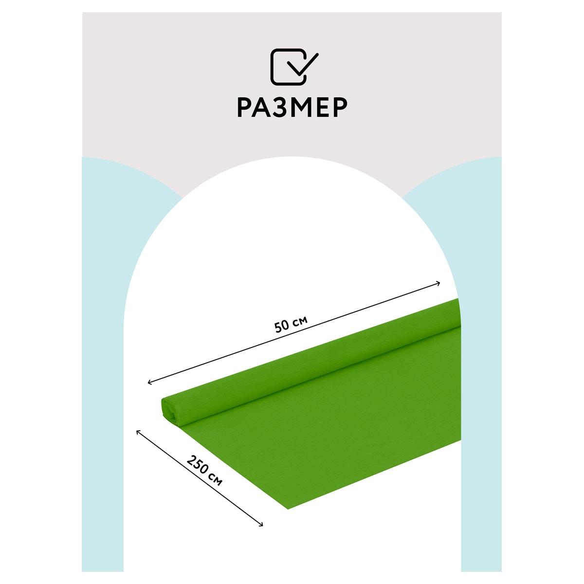 картинка Бумага крепированная, 50*250 см, 1 л, 1 цв, 32 г/м2, зеленое яблоко, рулон, Три совы, CR_44001 от магазина Альфанит в Кунгуре