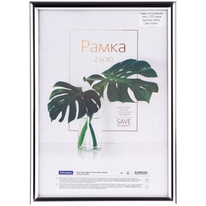картинка Фоторамка 21*30 см, пластик, серебро, "Basic", OfficeSpace, РП_41691 от магазина Альфанит в Кунгуре
